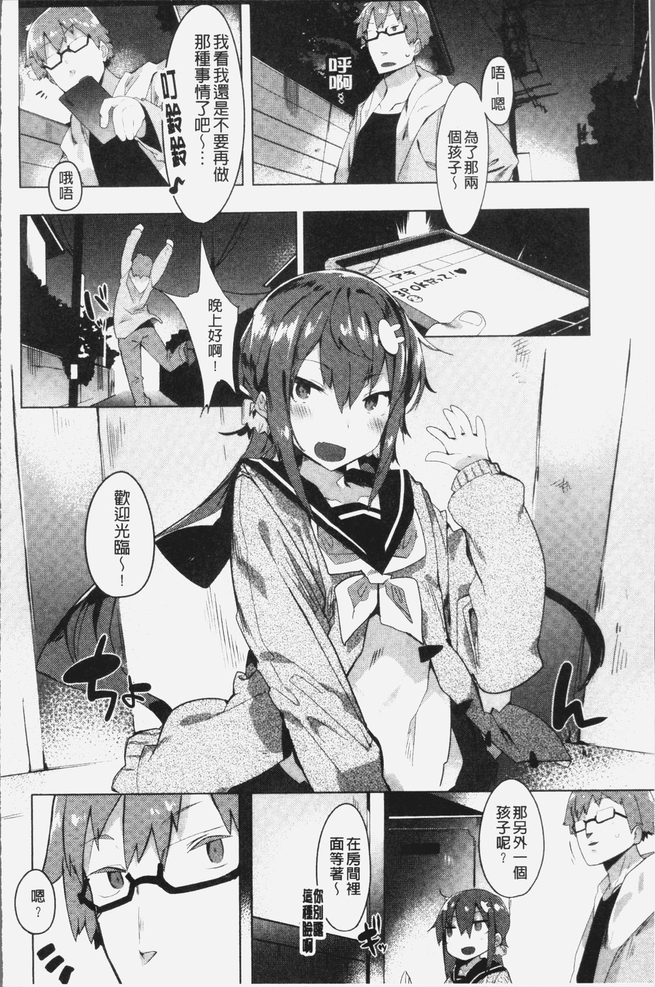 [タイラメ] 初恋エンゲージ [中国翻訳]