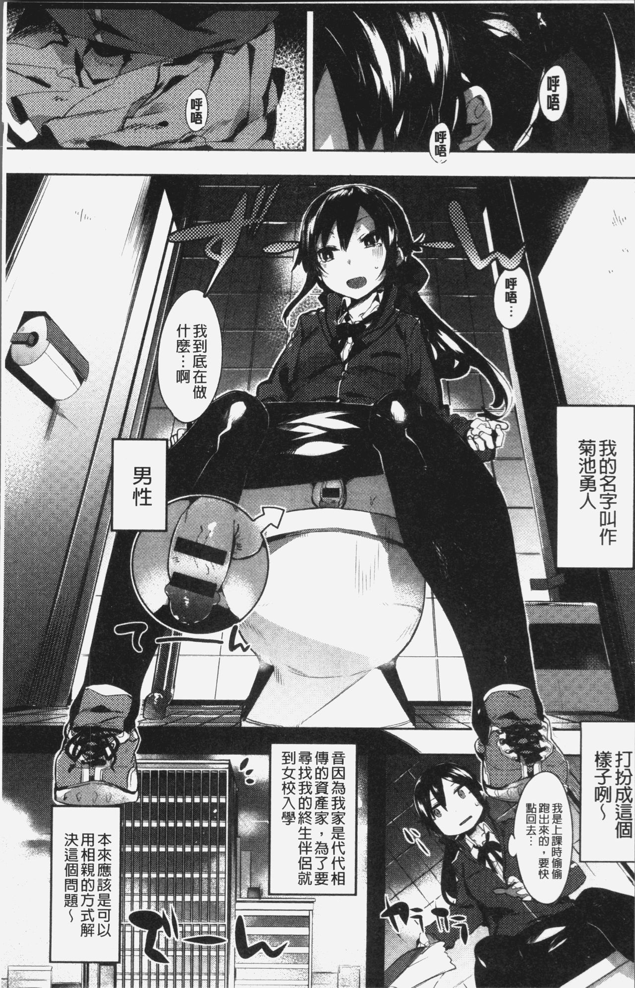 [タイラメ] 初恋エンゲージ [中国翻訳]