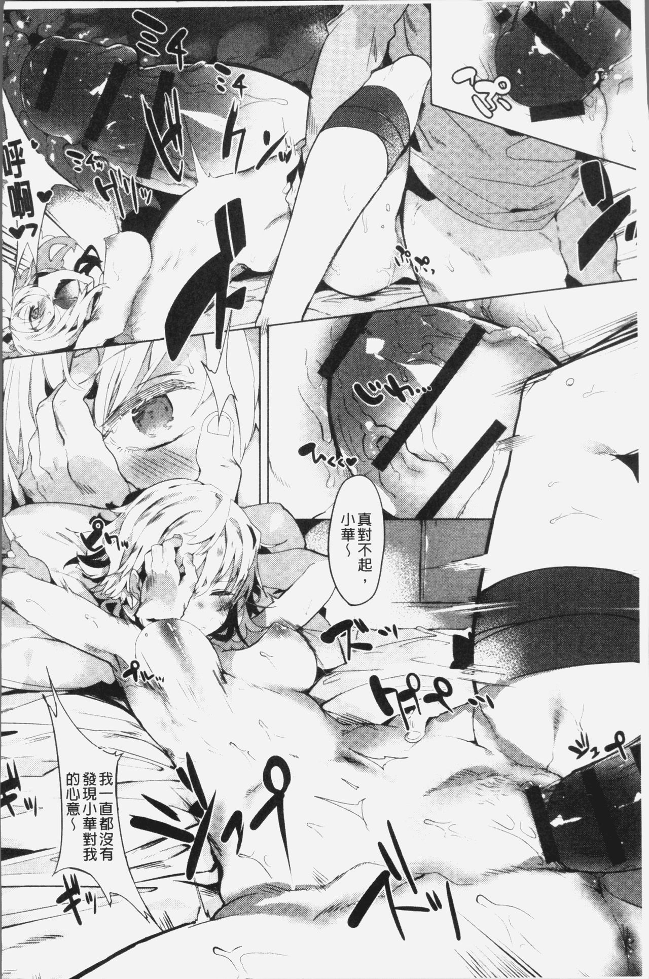 [タイラメ] 初恋エンゲージ [中国翻訳]