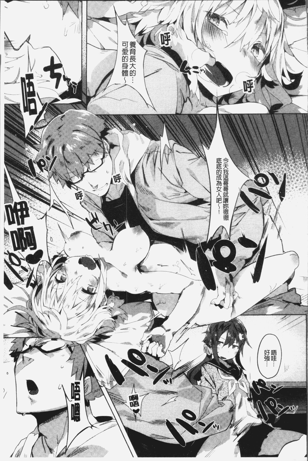 [タイラメ] 初恋エンゲージ [中国翻訳]