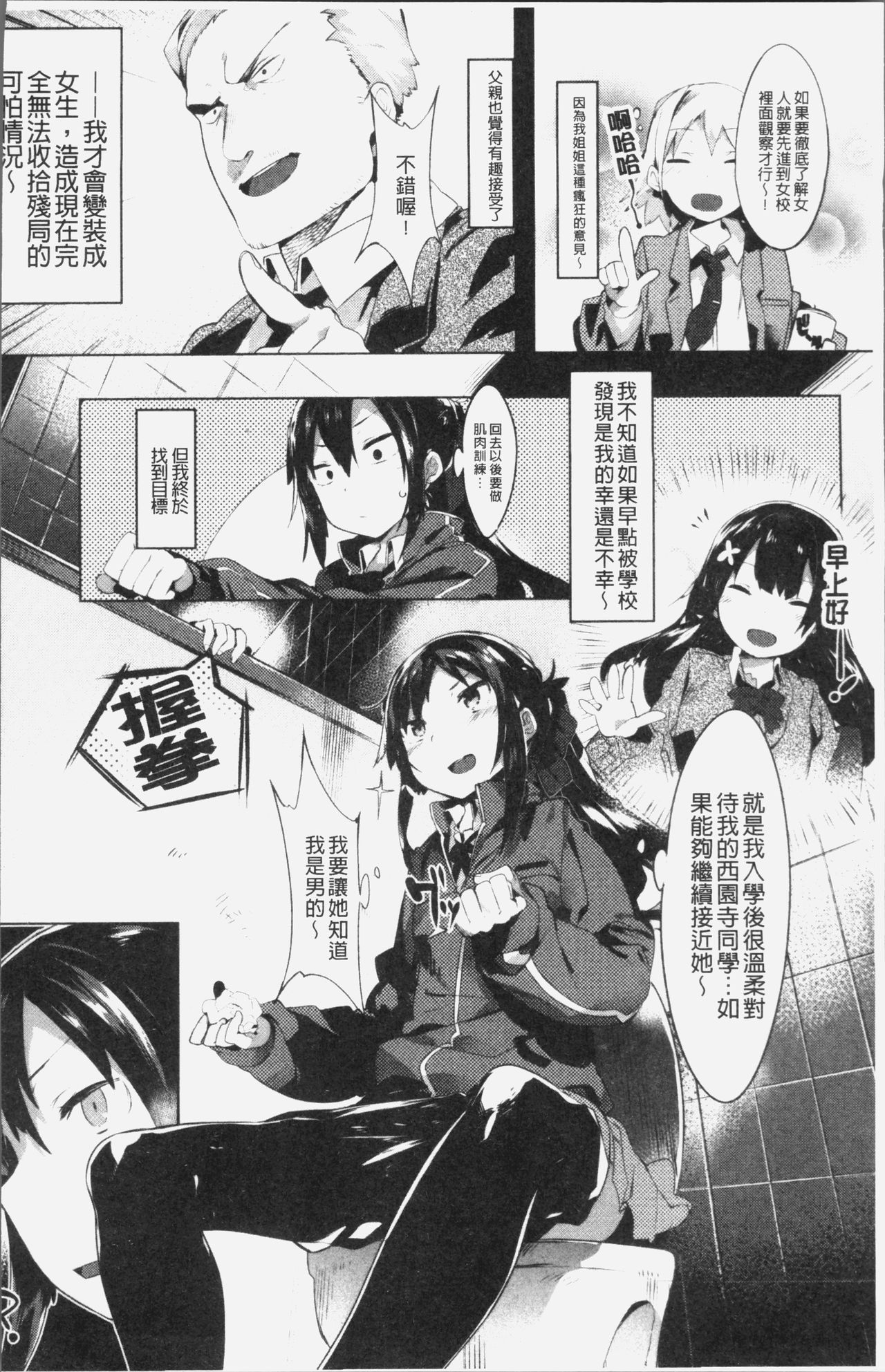 [タイラメ] 初恋エンゲージ [中国翻訳]