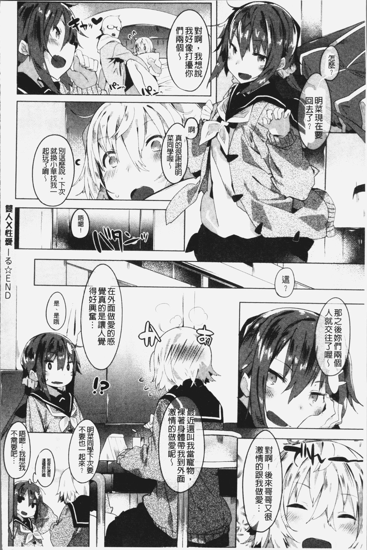 [タイラメ] 初恋エンゲージ [中国翻訳]