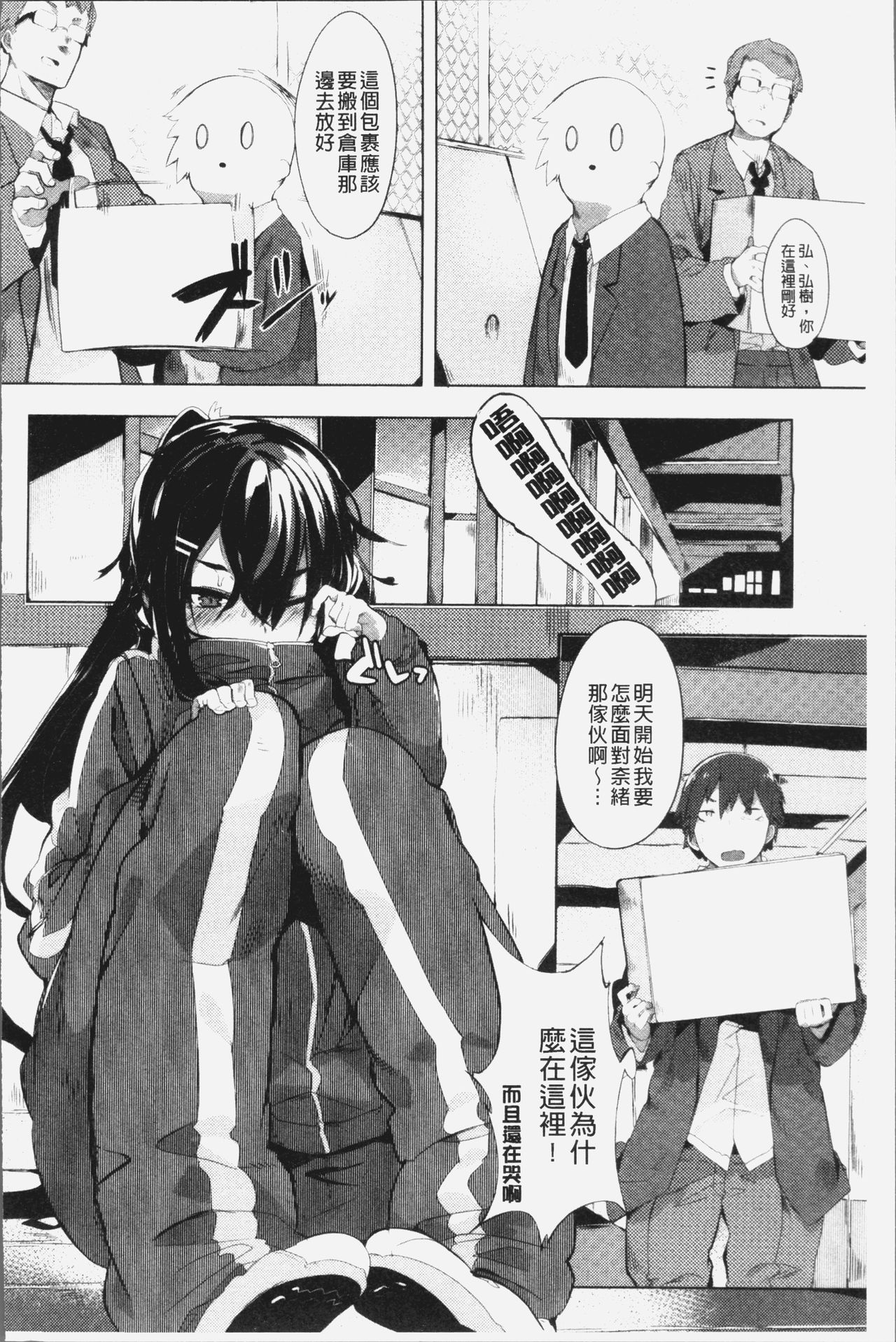 [タイラメ] 初恋エンゲージ [中国翻訳]