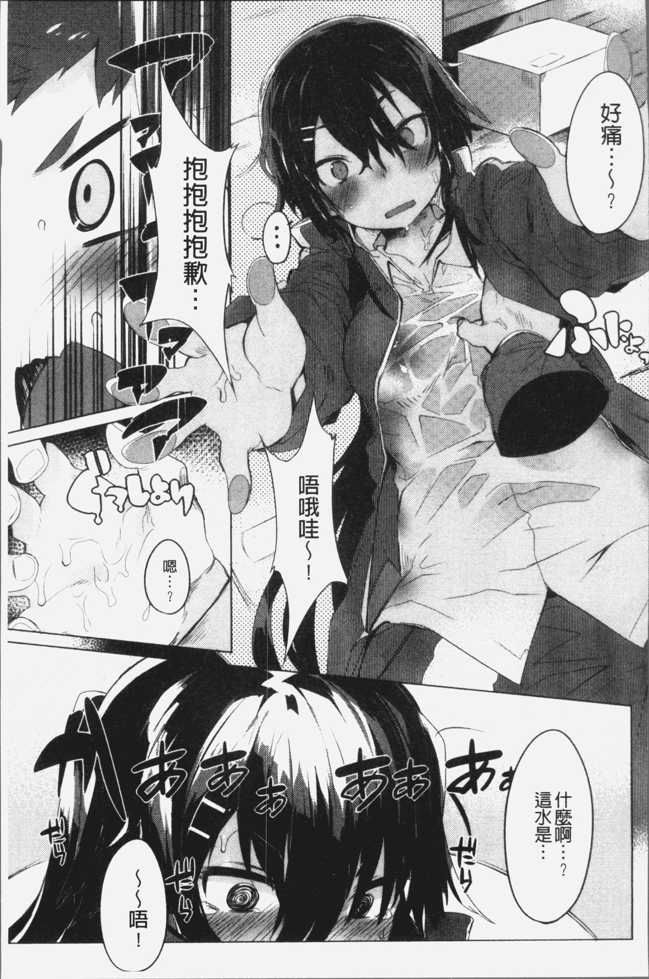 [タイラメ] 初恋エンゲージ [中国翻訳]