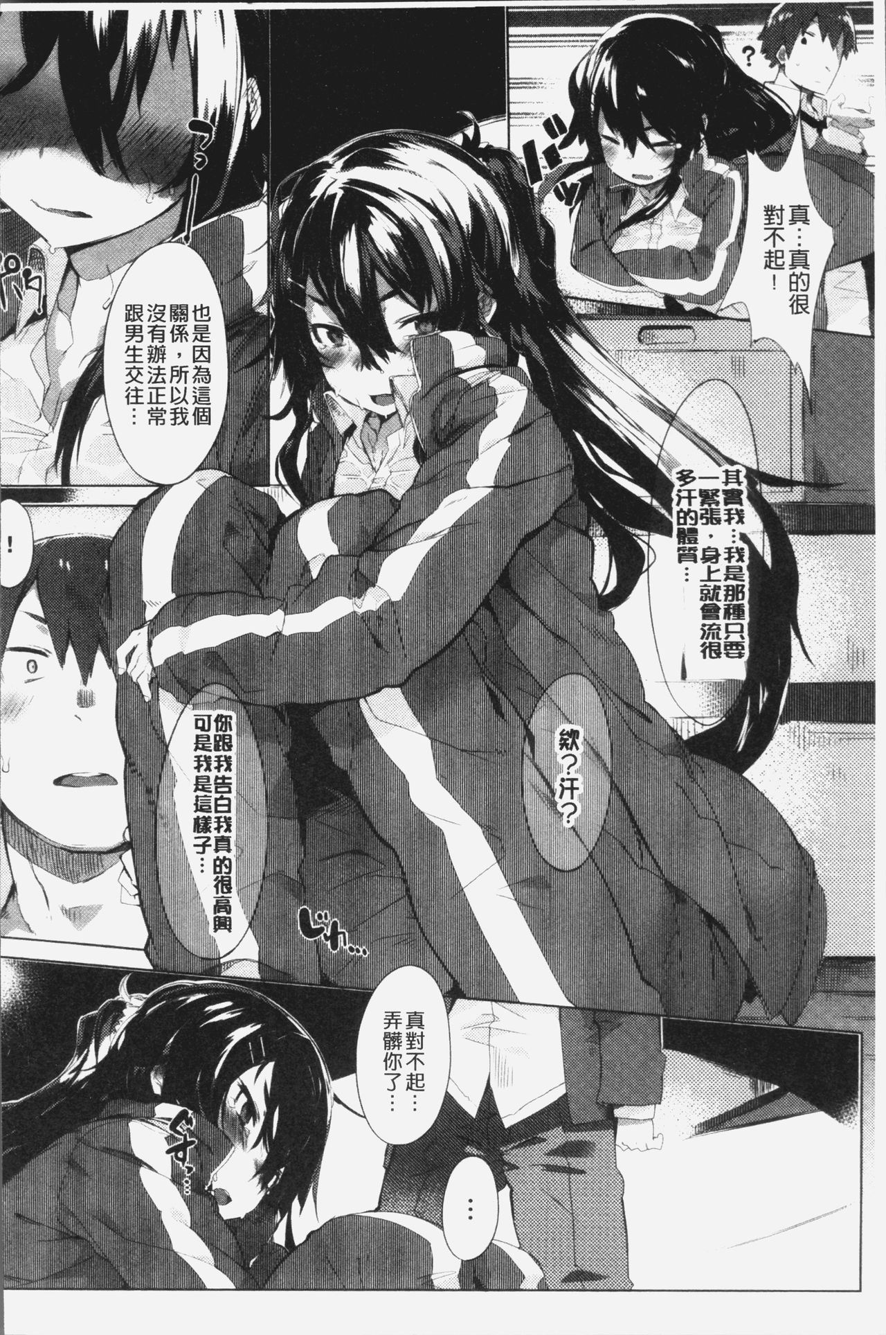 [タイラメ] 初恋エンゲージ [中国翻訳]