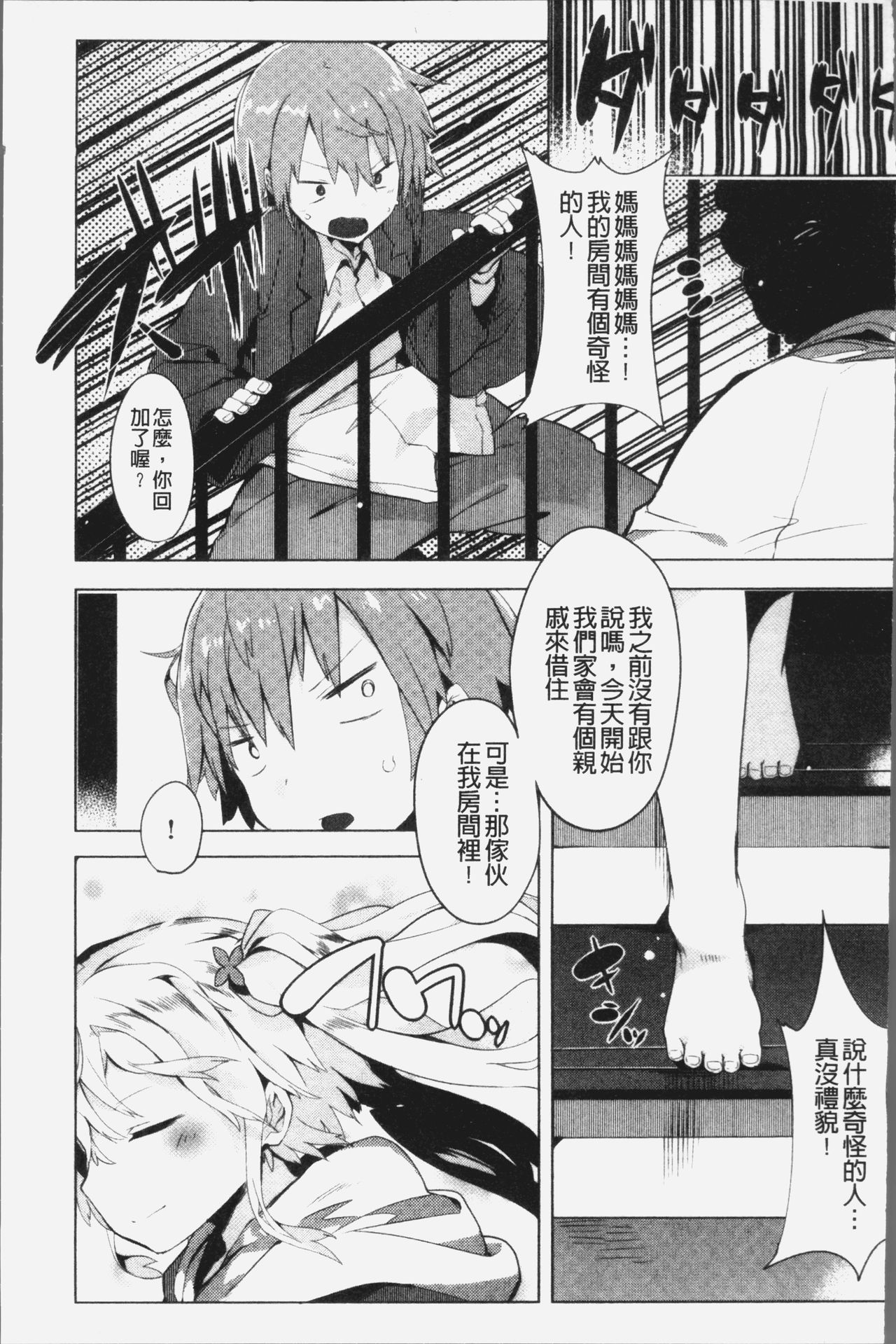 [タイラメ] 初恋エンゲージ [中国翻訳]