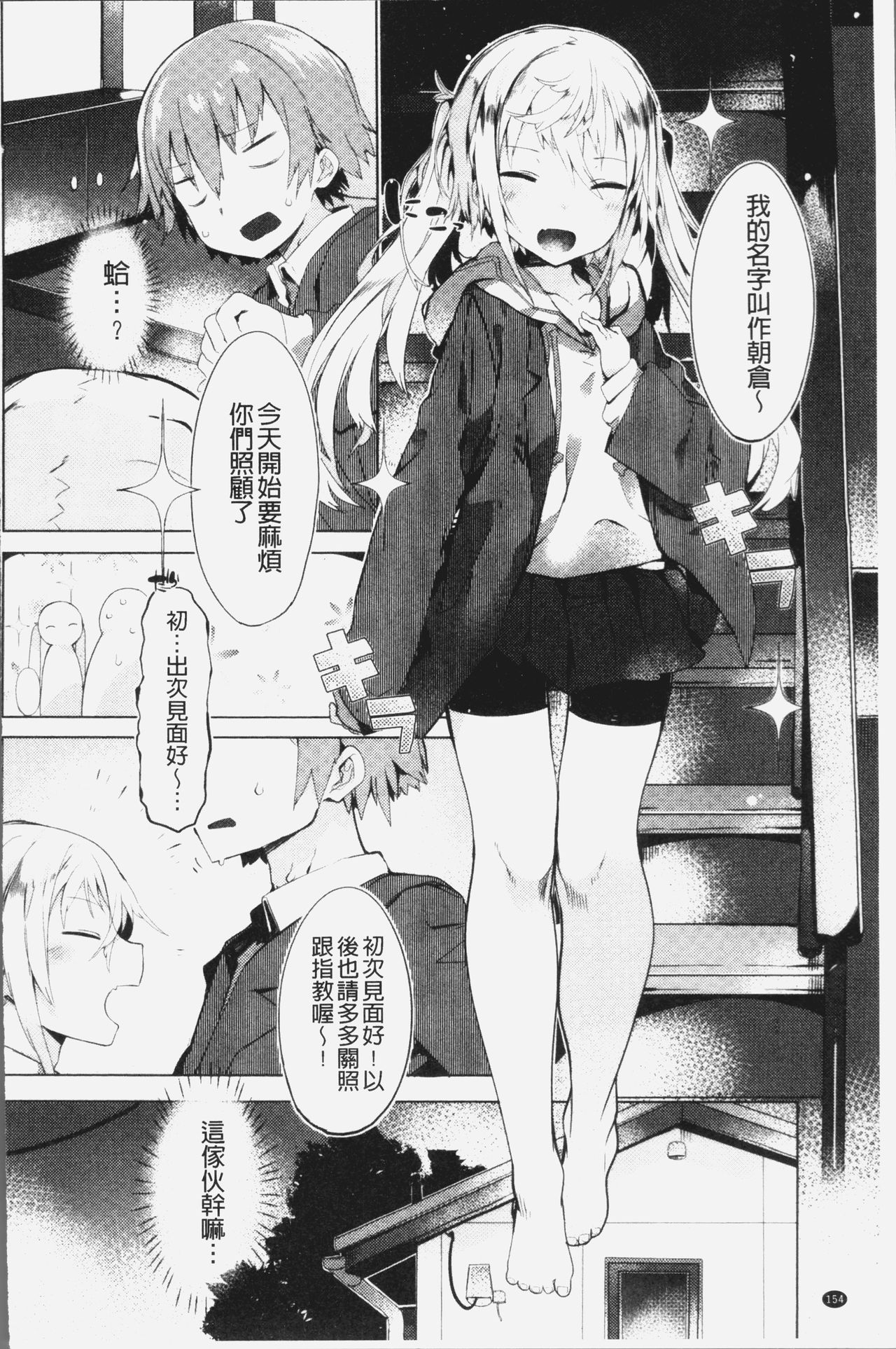 [タイラメ] 初恋エンゲージ [中国翻訳]