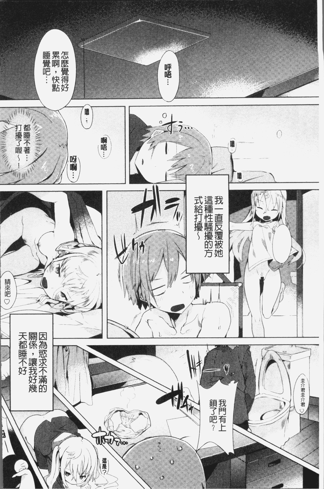 [タイラメ] 初恋エンゲージ [中国翻訳]