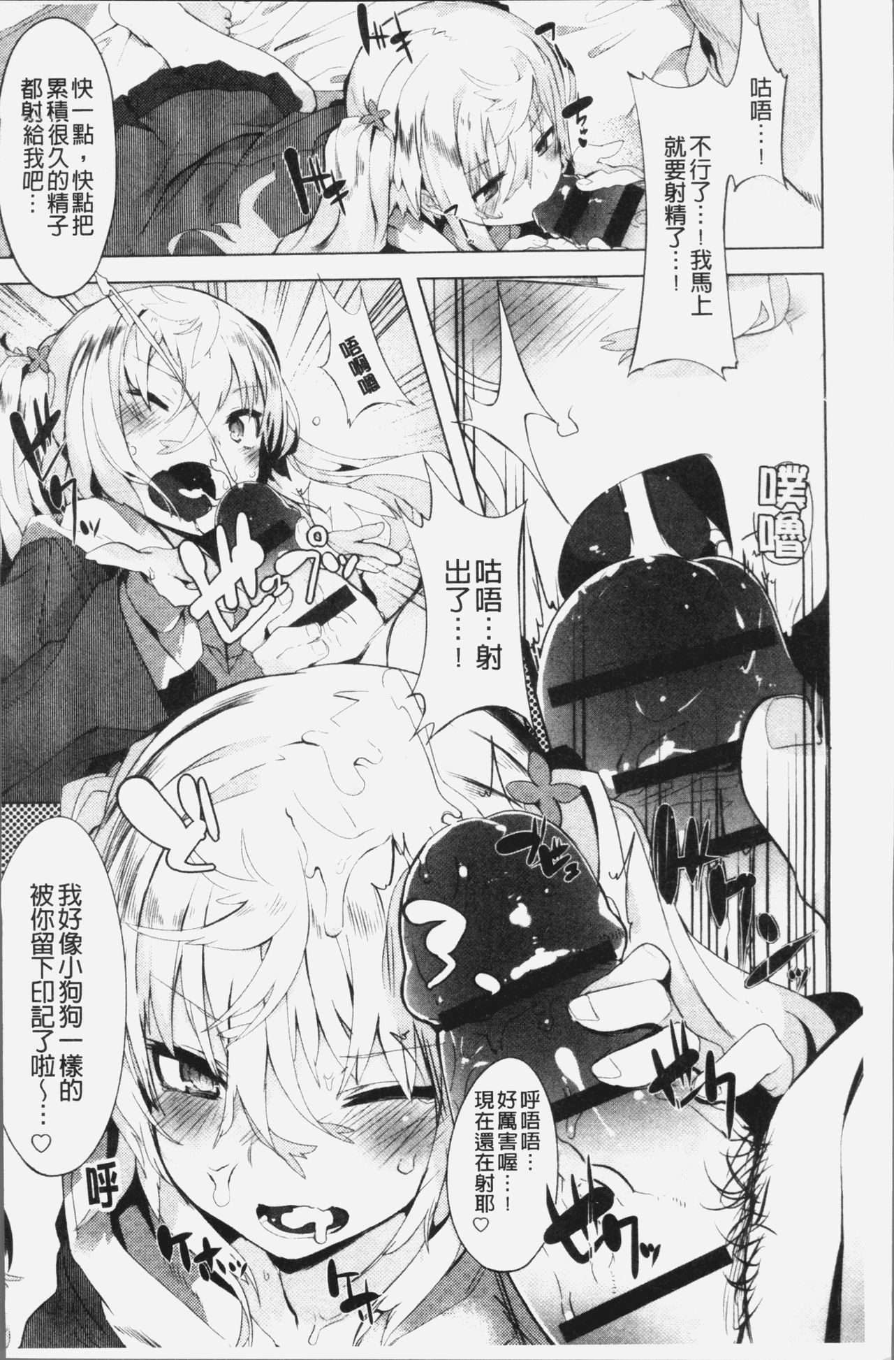 [タイラメ] 初恋エンゲージ [中国翻訳]