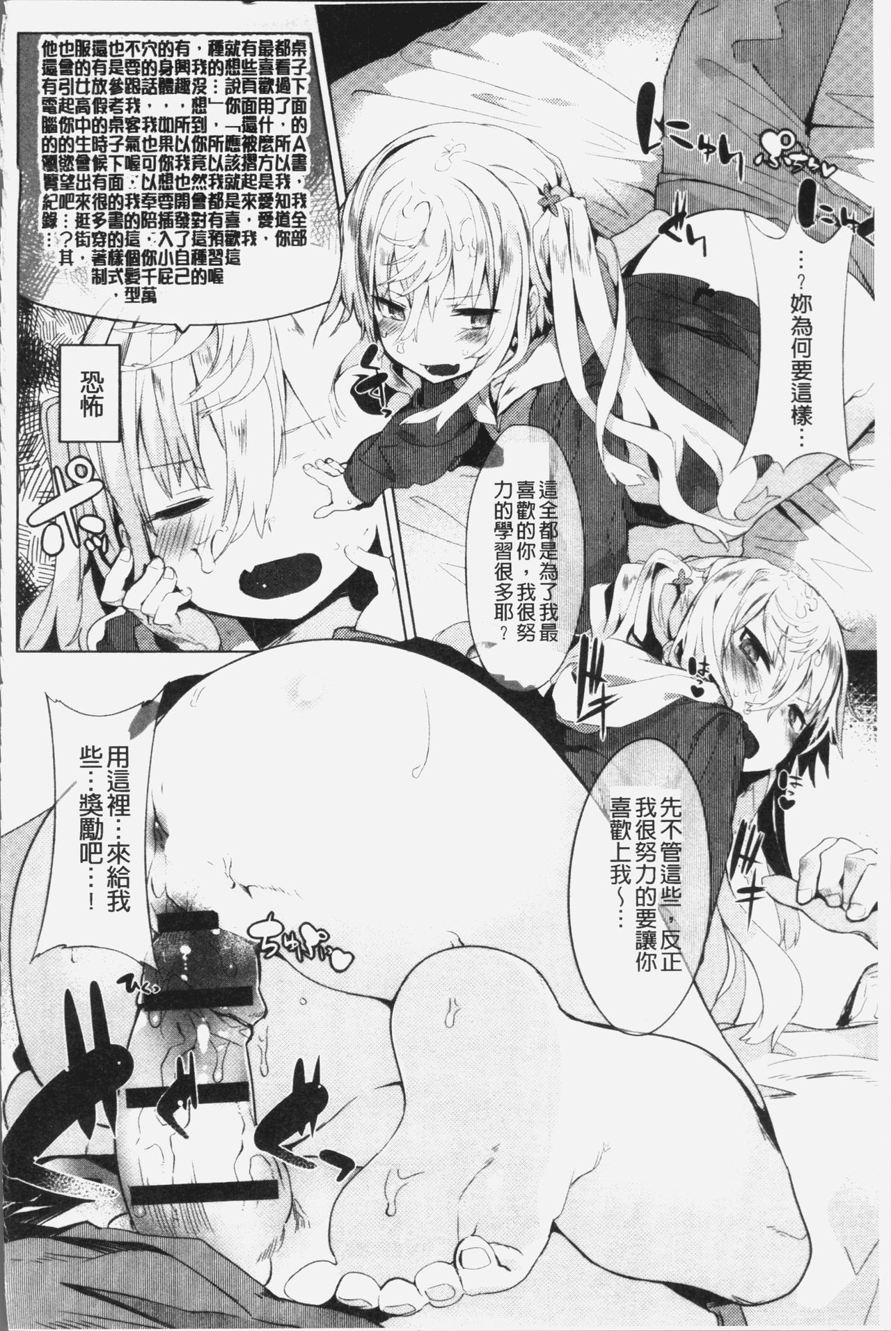 [タイラメ] 初恋エンゲージ [中国翻訳]