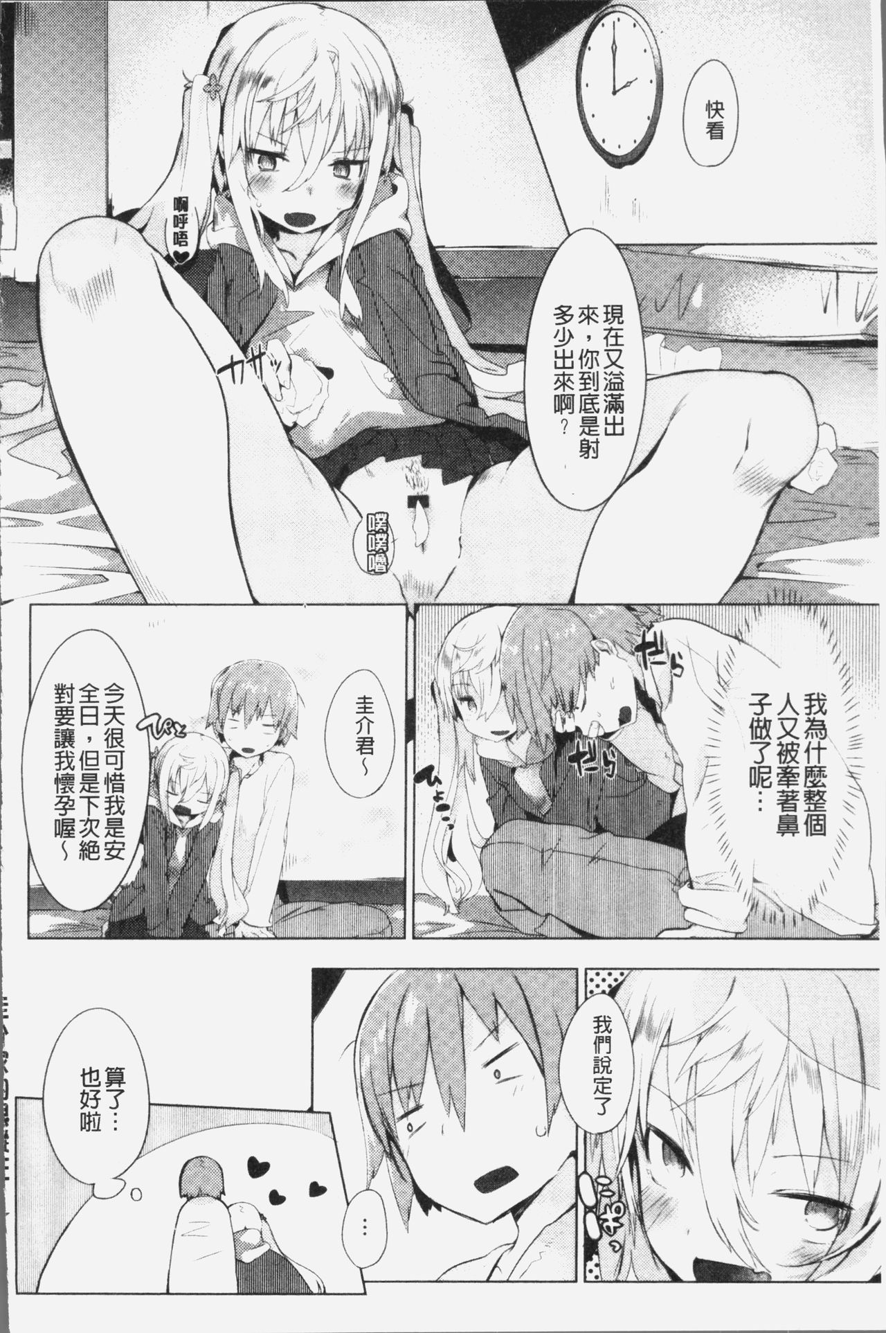 [タイラメ] 初恋エンゲージ [中国翻訳]