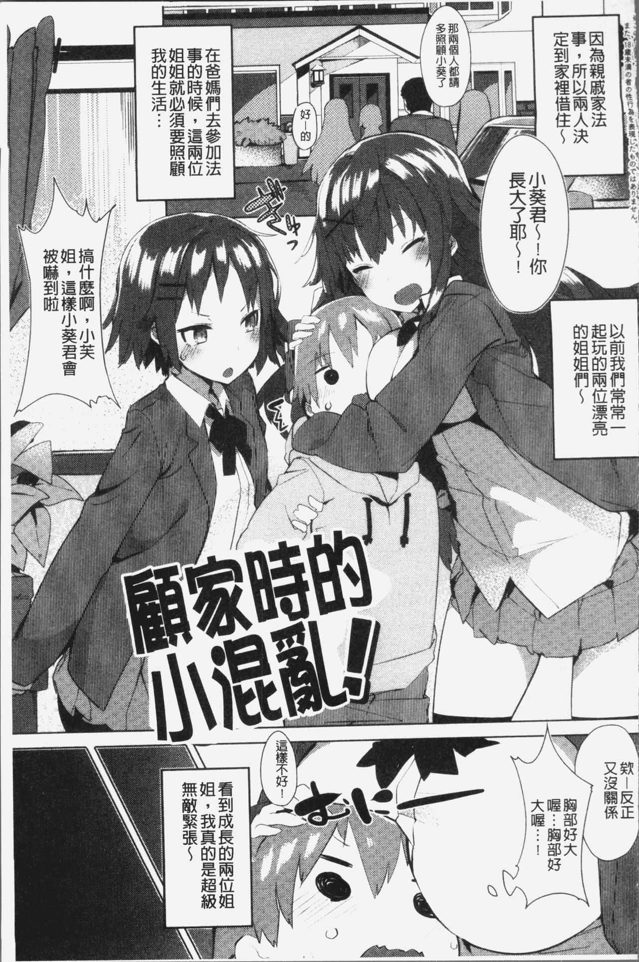 [タイラメ] 初恋エンゲージ [中国翻訳]