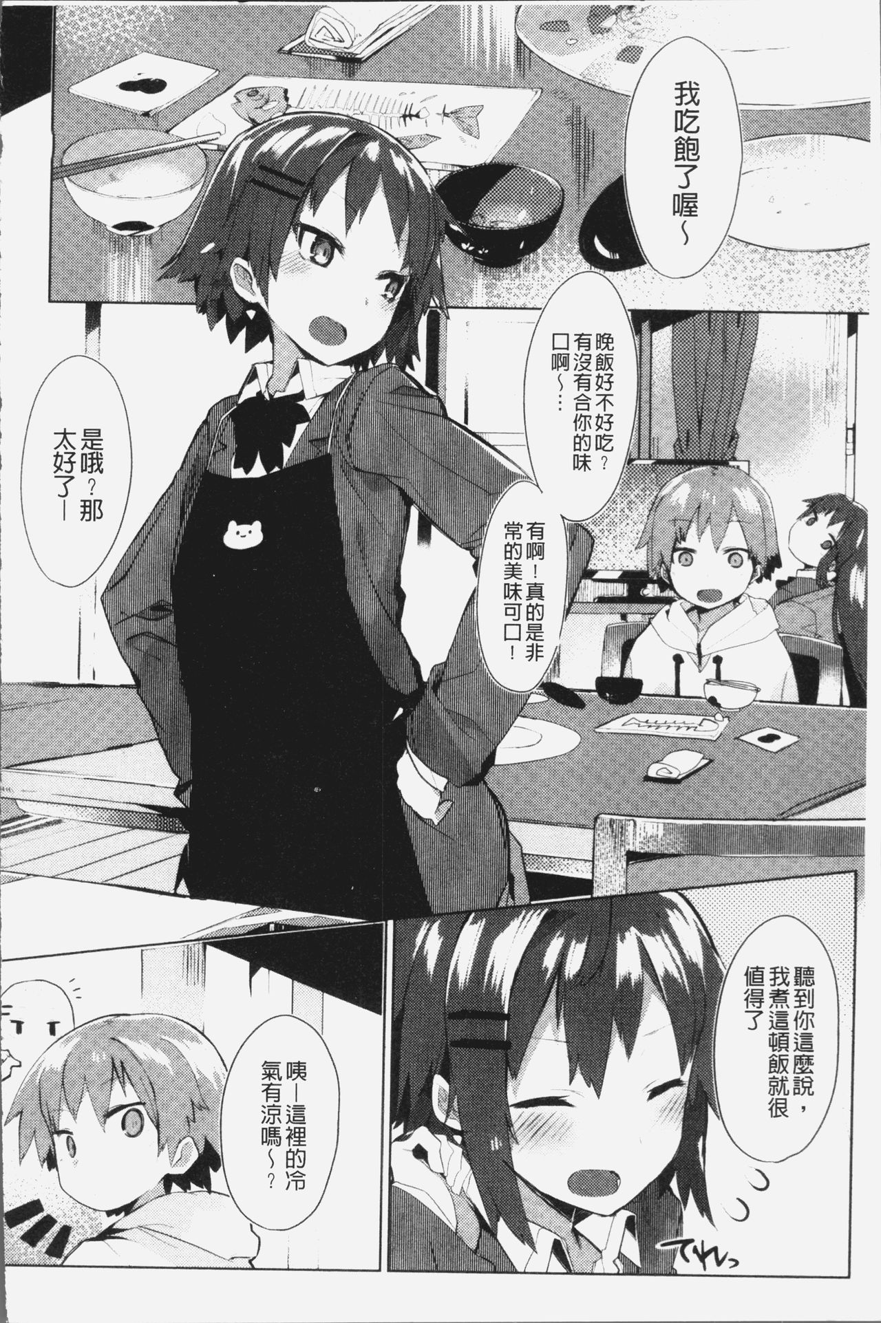 [タイラメ] 初恋エンゲージ [中国翻訳]