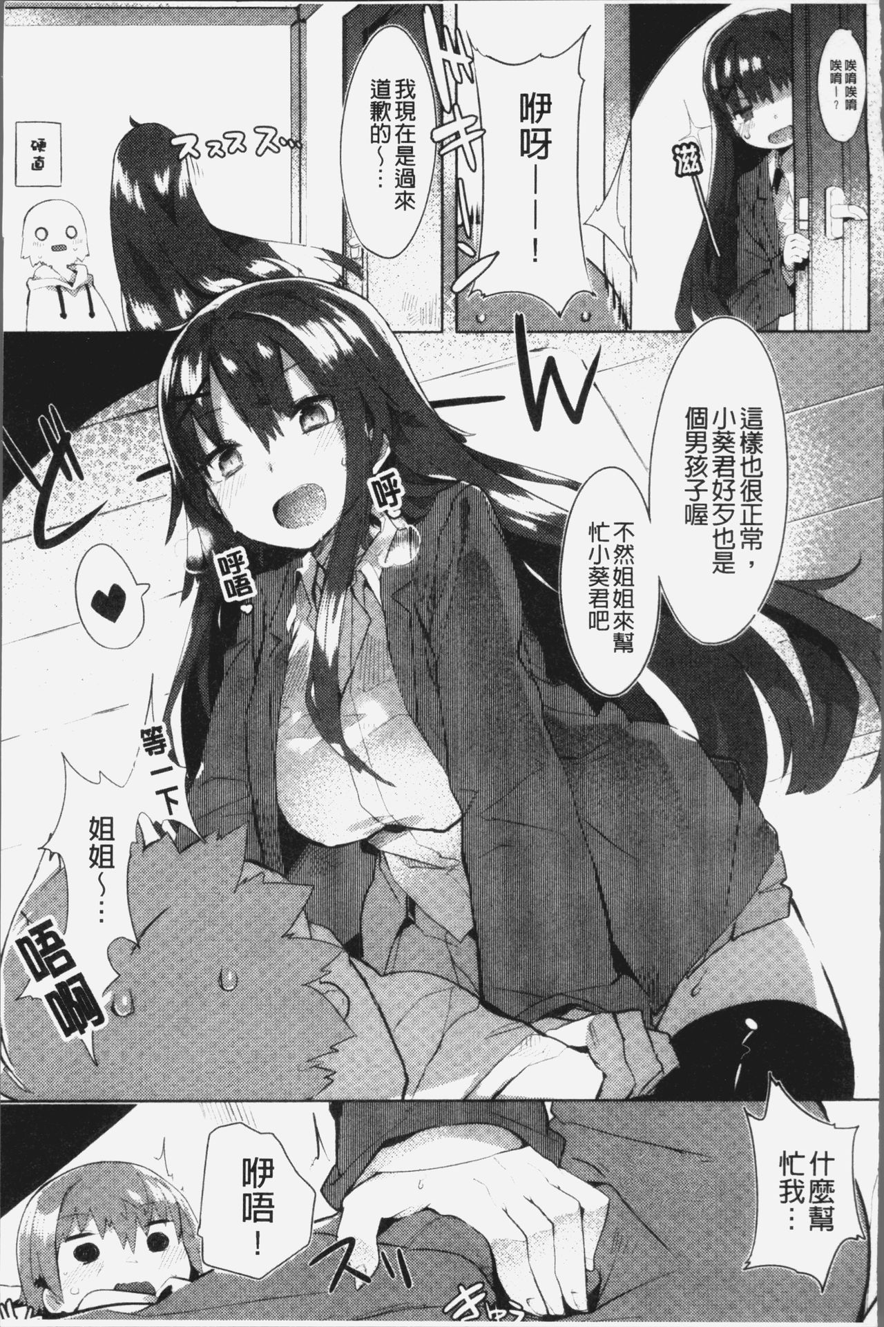 [タイラメ] 初恋エンゲージ [中国翻訳]