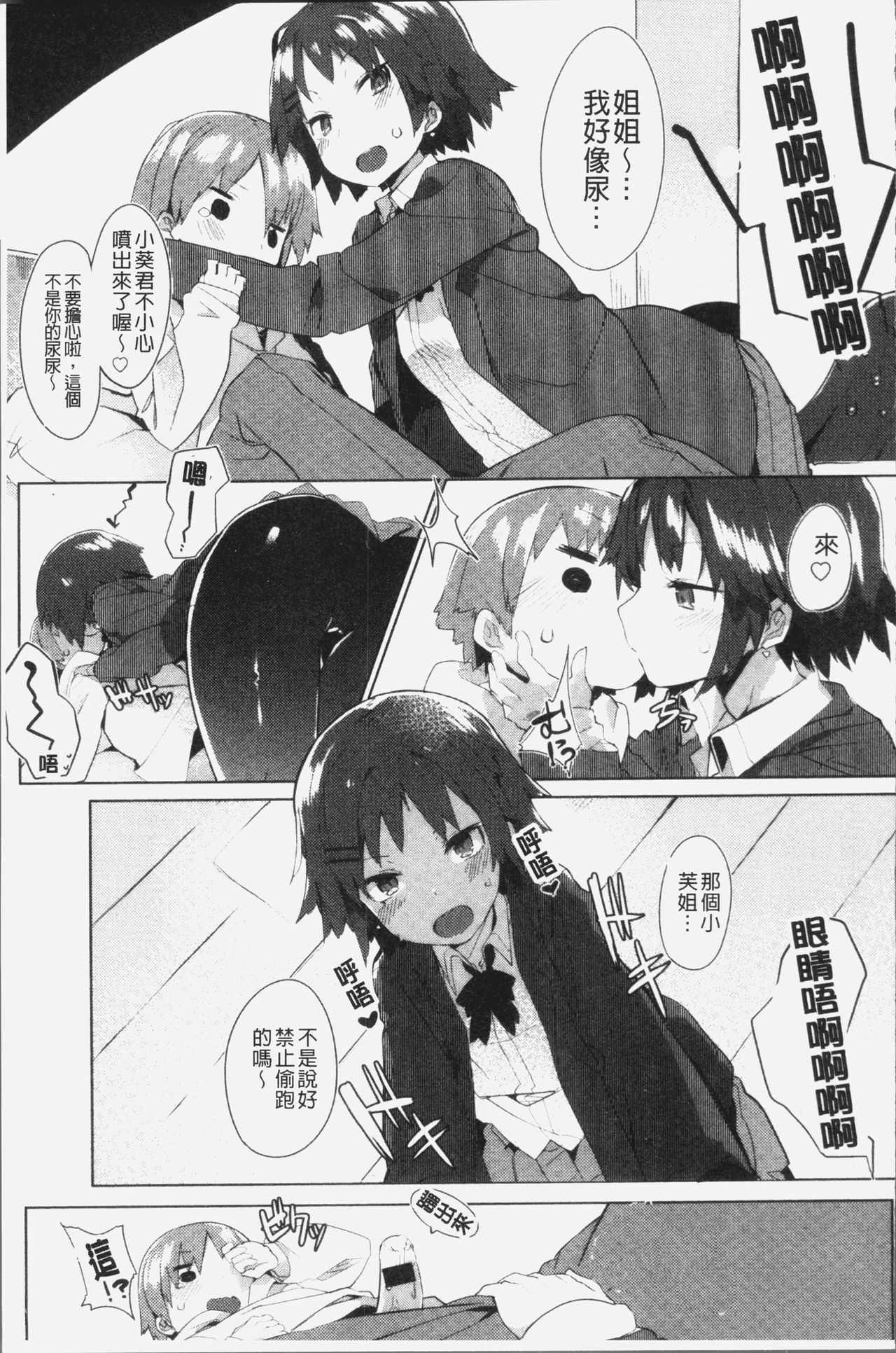 [タイラメ] 初恋エンゲージ [中国翻訳]