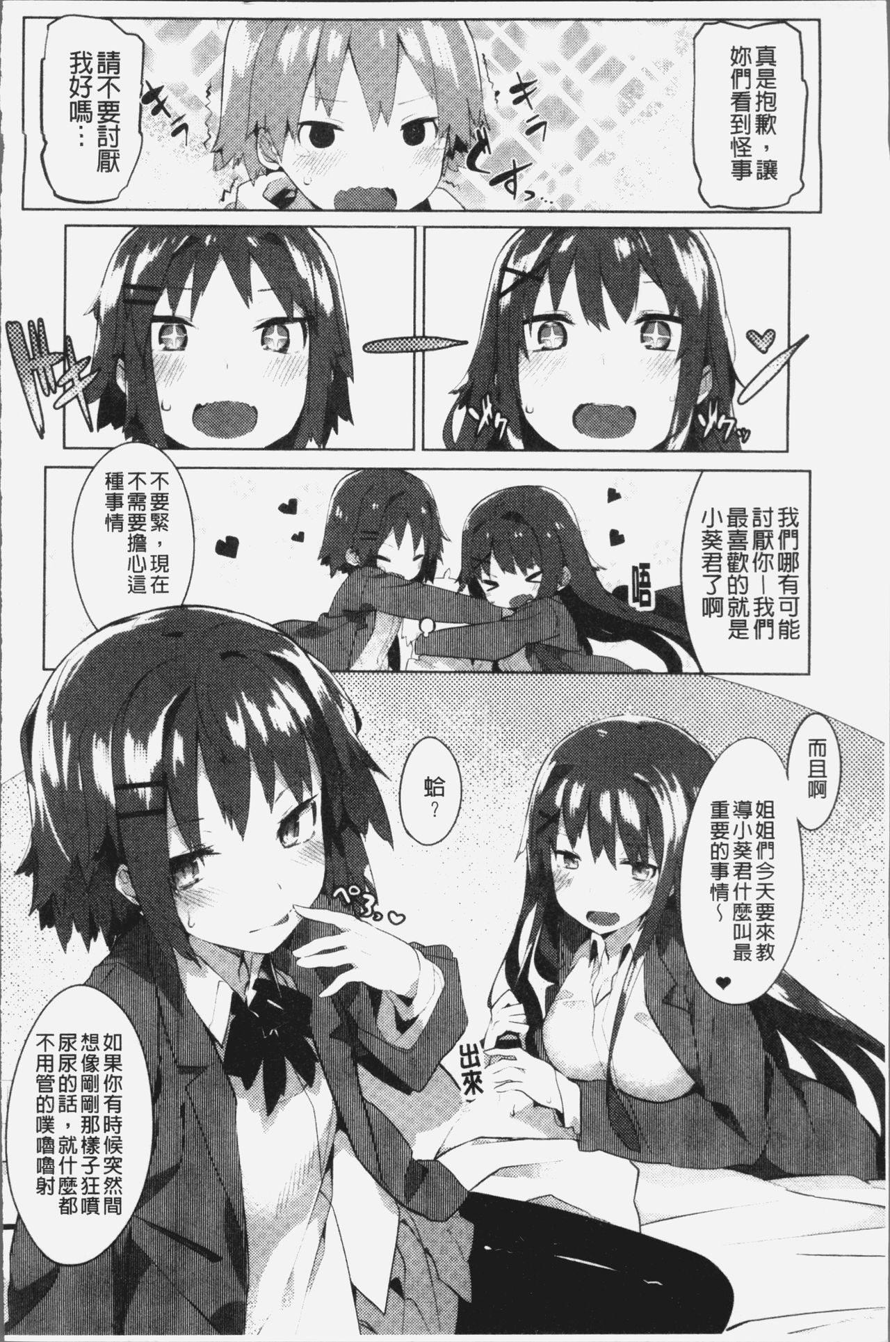 [タイラメ] 初恋エンゲージ [中国翻訳]