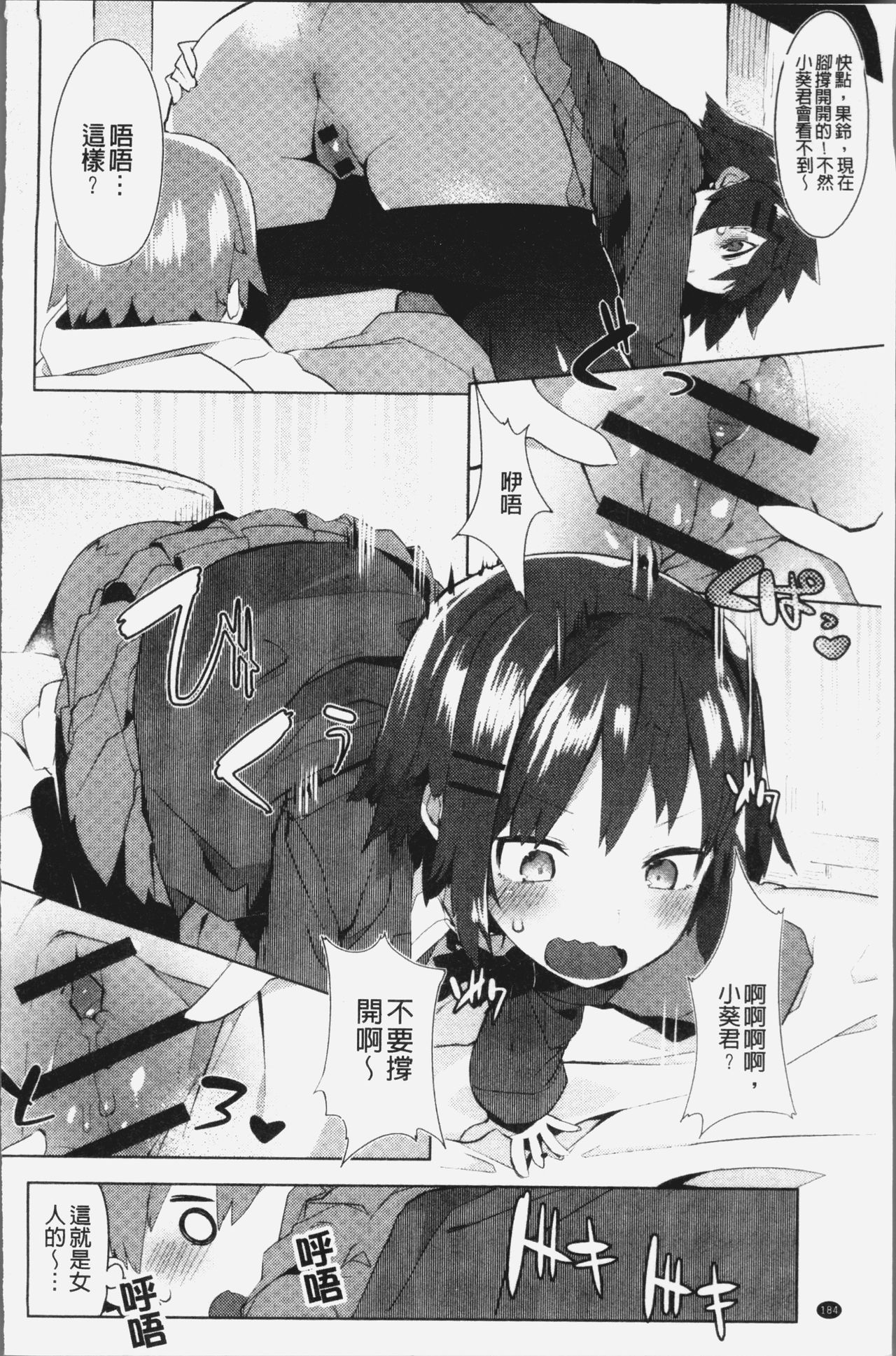 [タイラメ] 初恋エンゲージ [中国翻訳]