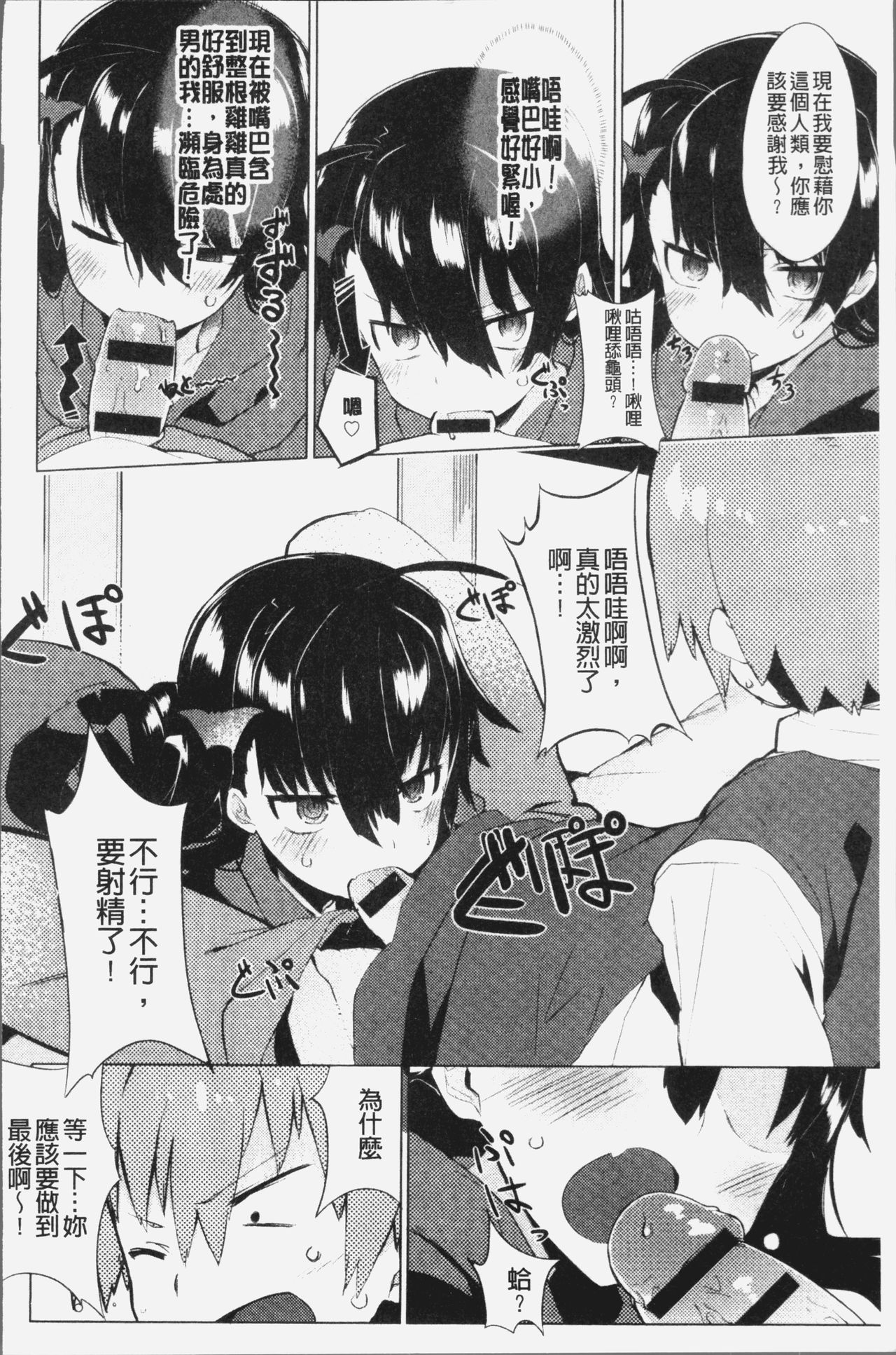 [タイラメ] 初恋エンゲージ [中国翻訳]