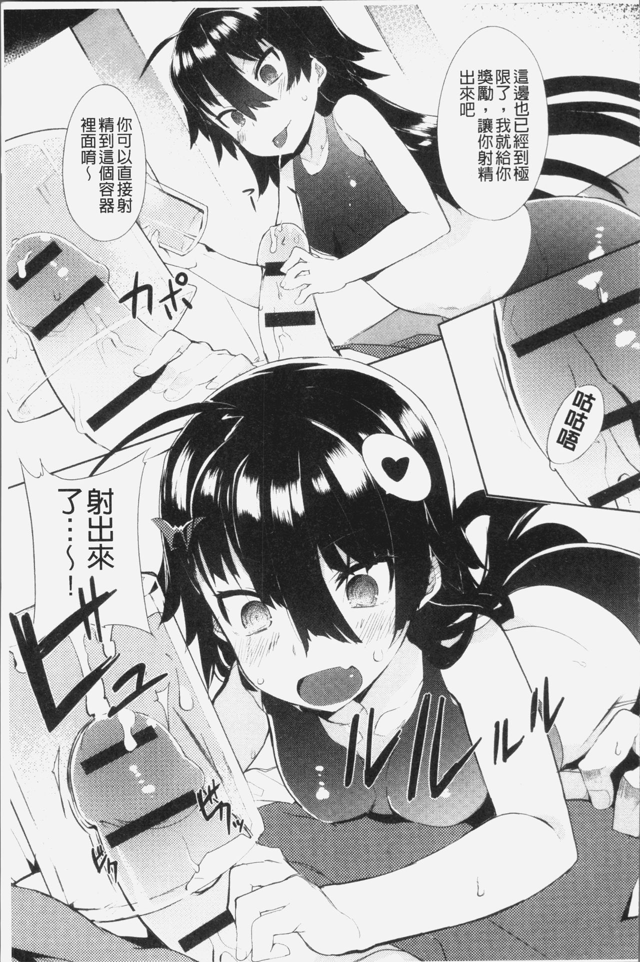 [タイラメ] 初恋エンゲージ [中国翻訳]