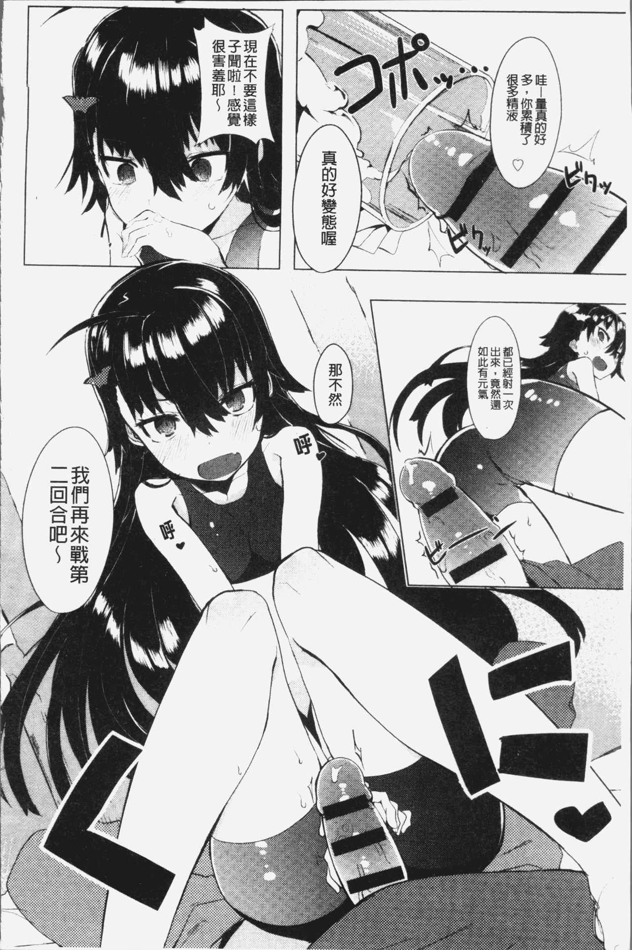 [タイラメ] 初恋エンゲージ [中国翻訳]