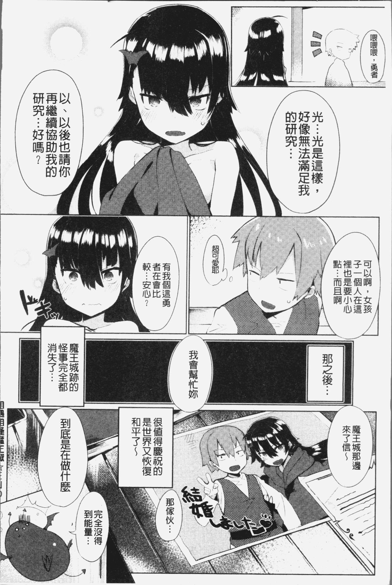 [タイラメ] 初恋エンゲージ [中国翻訳]