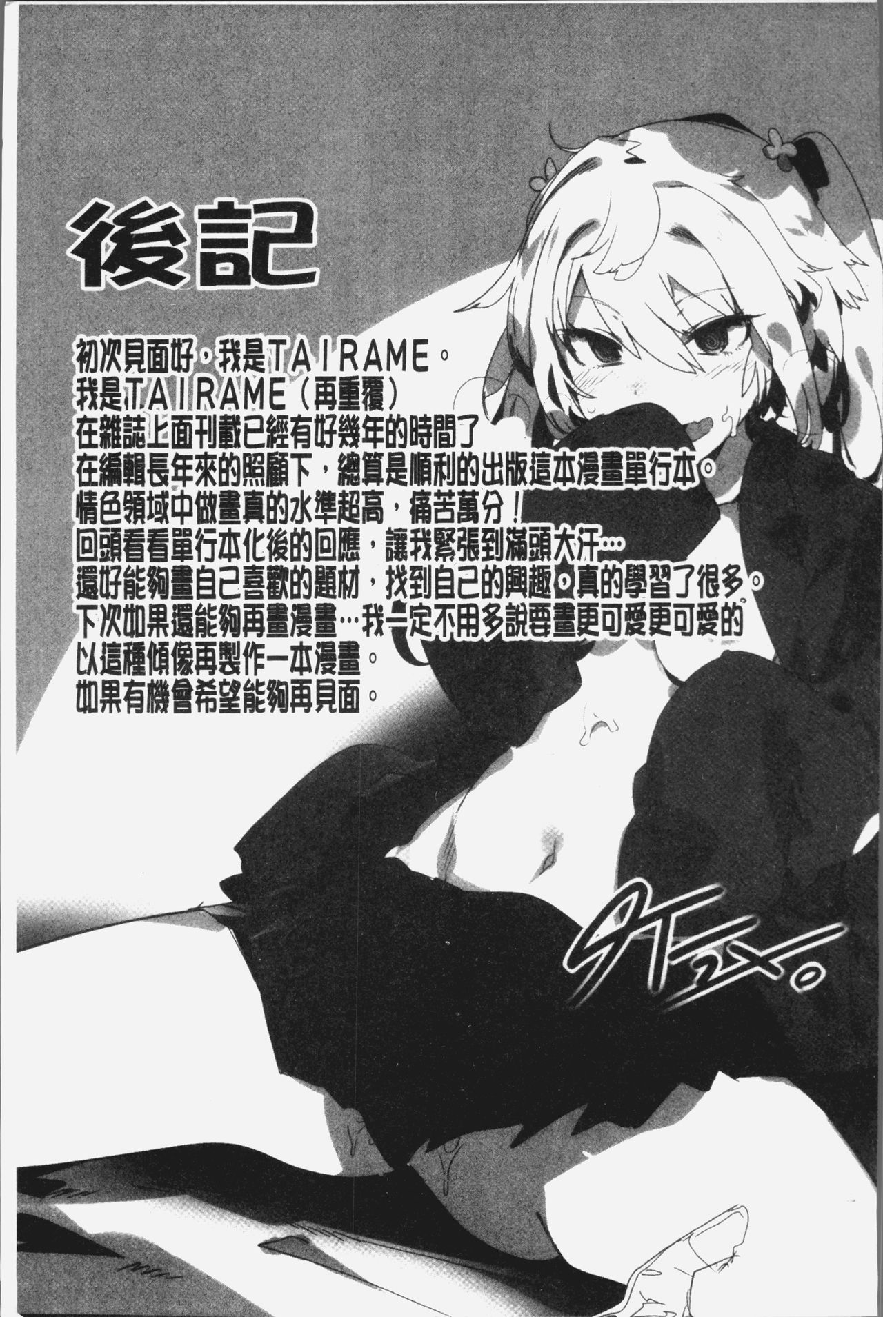 [タイラメ] 初恋エンゲージ [中国翻訳]