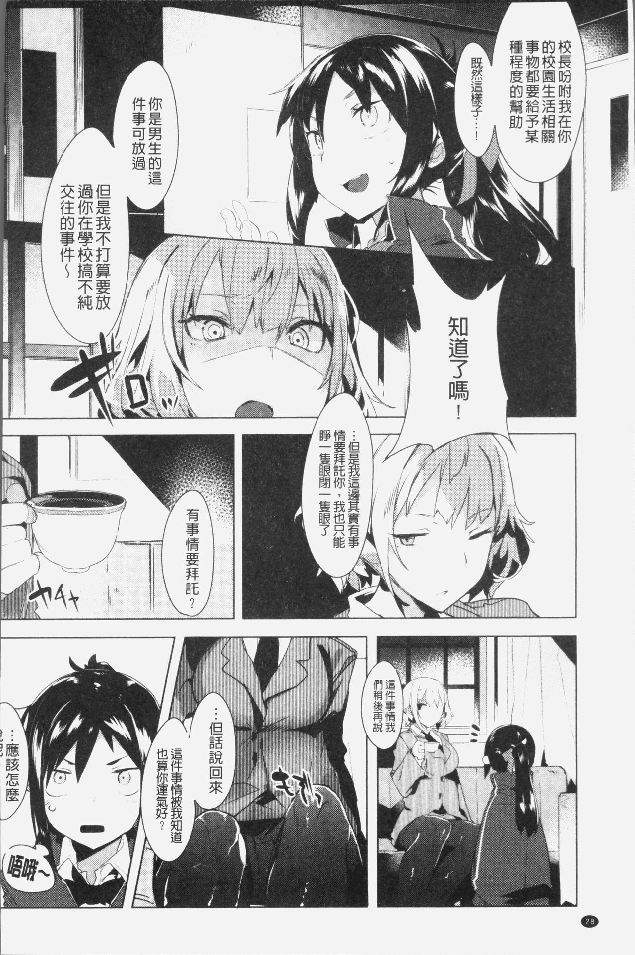 [タイラメ] 初恋エンゲージ [中国翻訳]