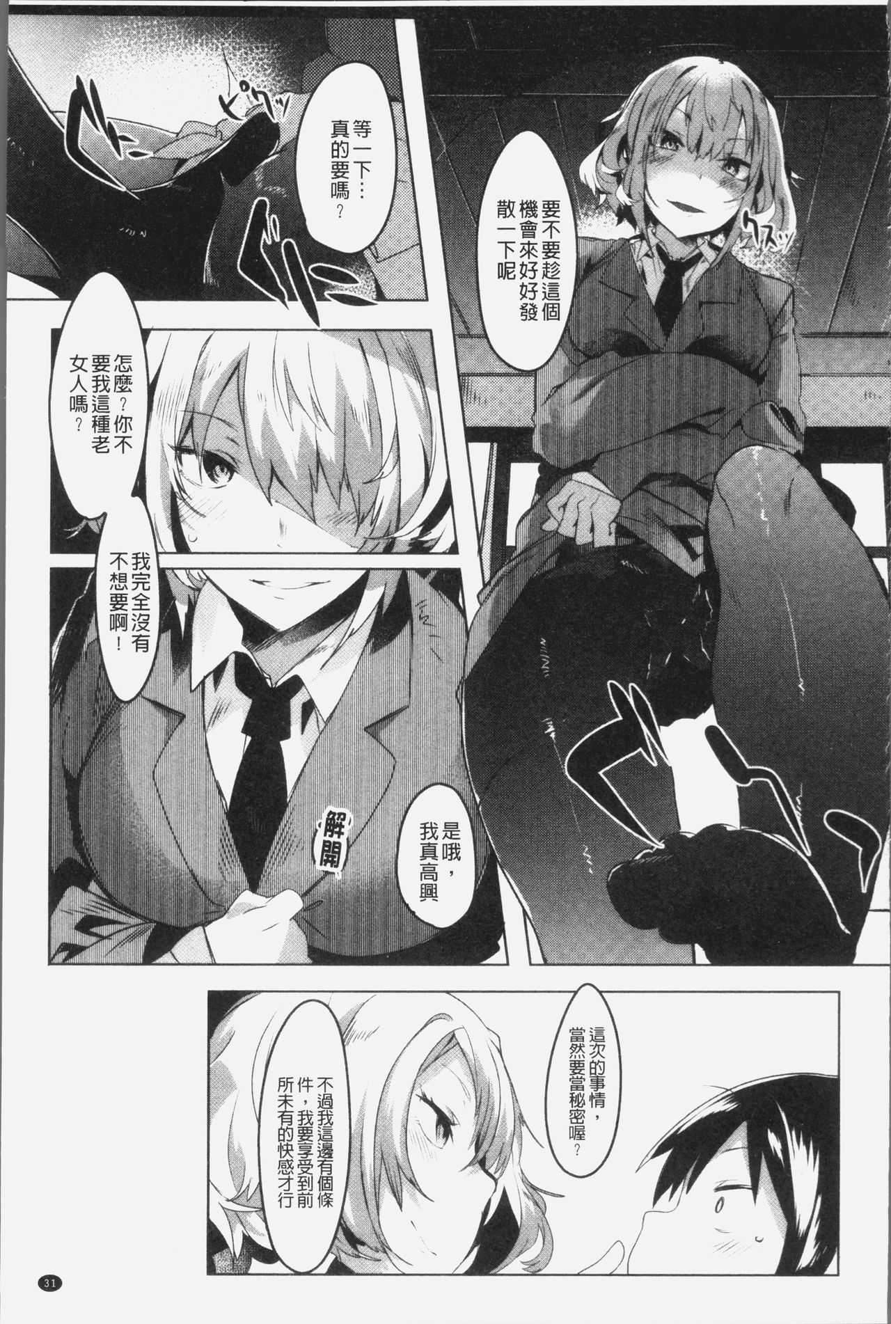 [タイラメ] 初恋エンゲージ [中国翻訳]