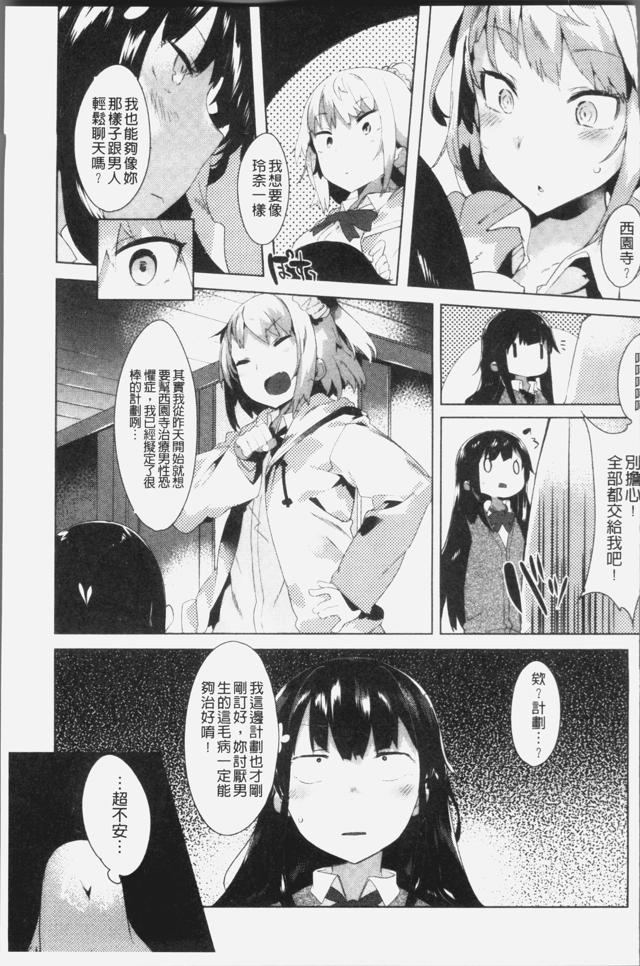 [タイラメ] 初恋エンゲージ [中国翻訳]