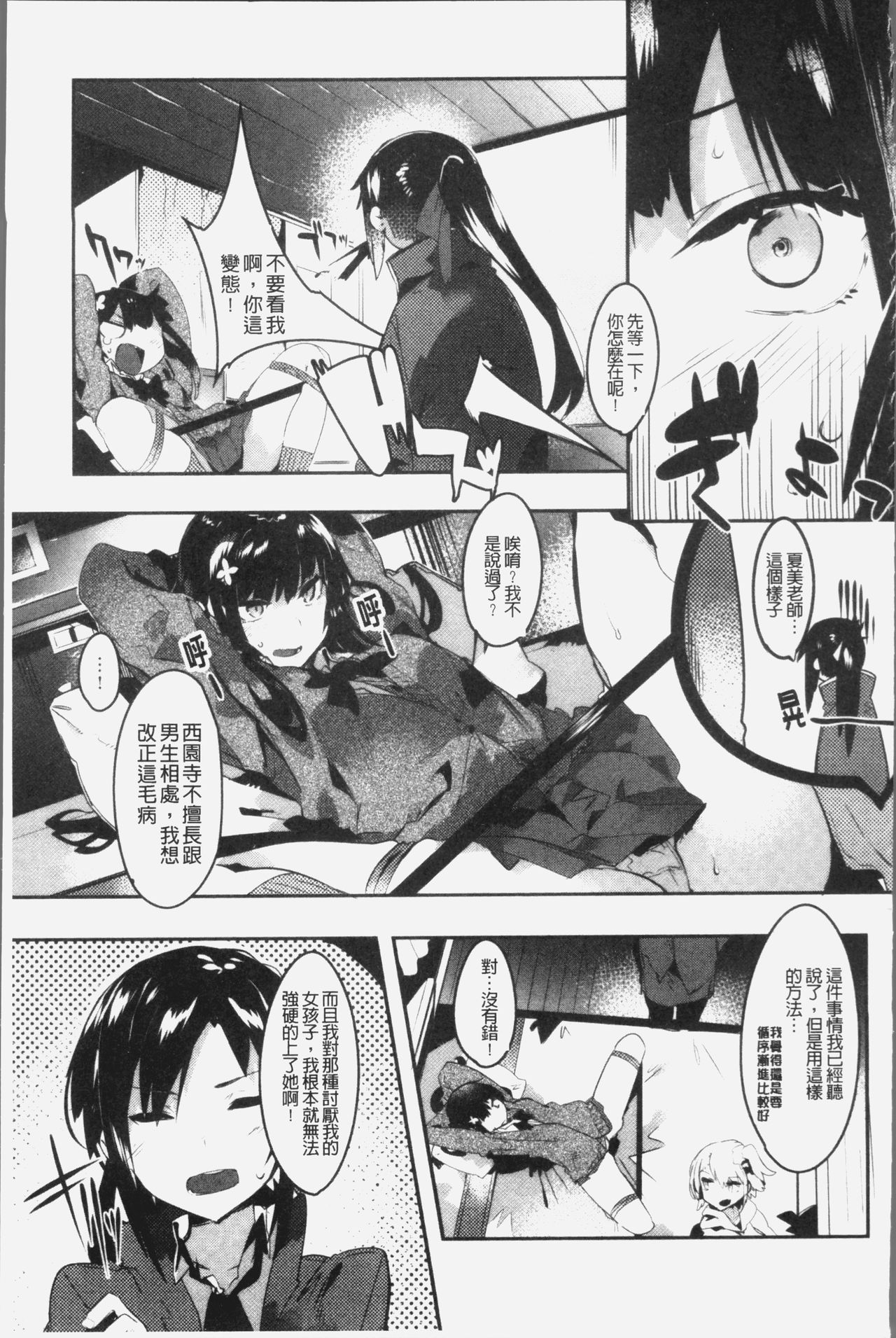 [タイラメ] 初恋エンゲージ [中国翻訳]