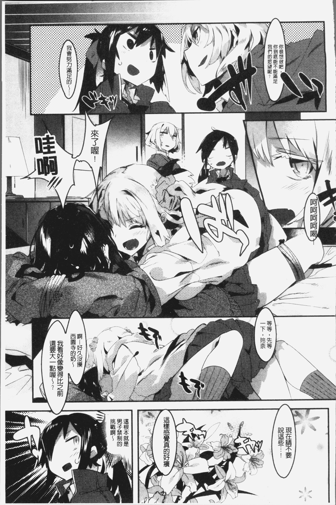 [タイラメ] 初恋エンゲージ [中国翻訳]