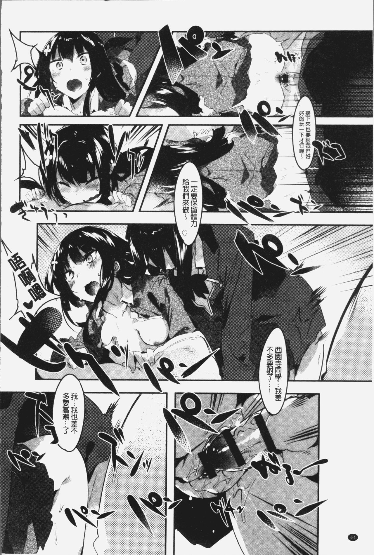 [タイラメ] 初恋エンゲージ [中国翻訳]