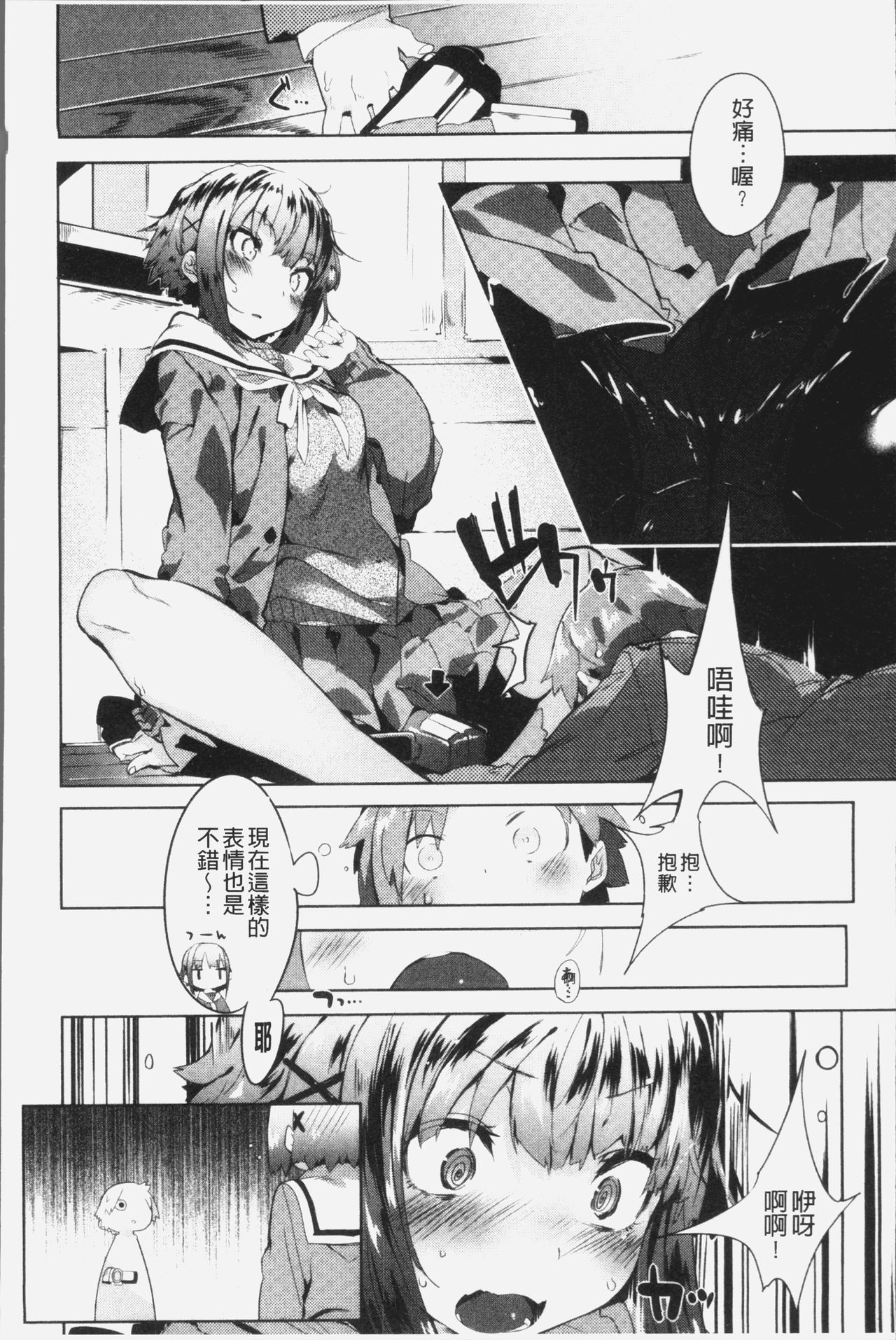 [タイラメ] 初恋エンゲージ [中国翻訳]