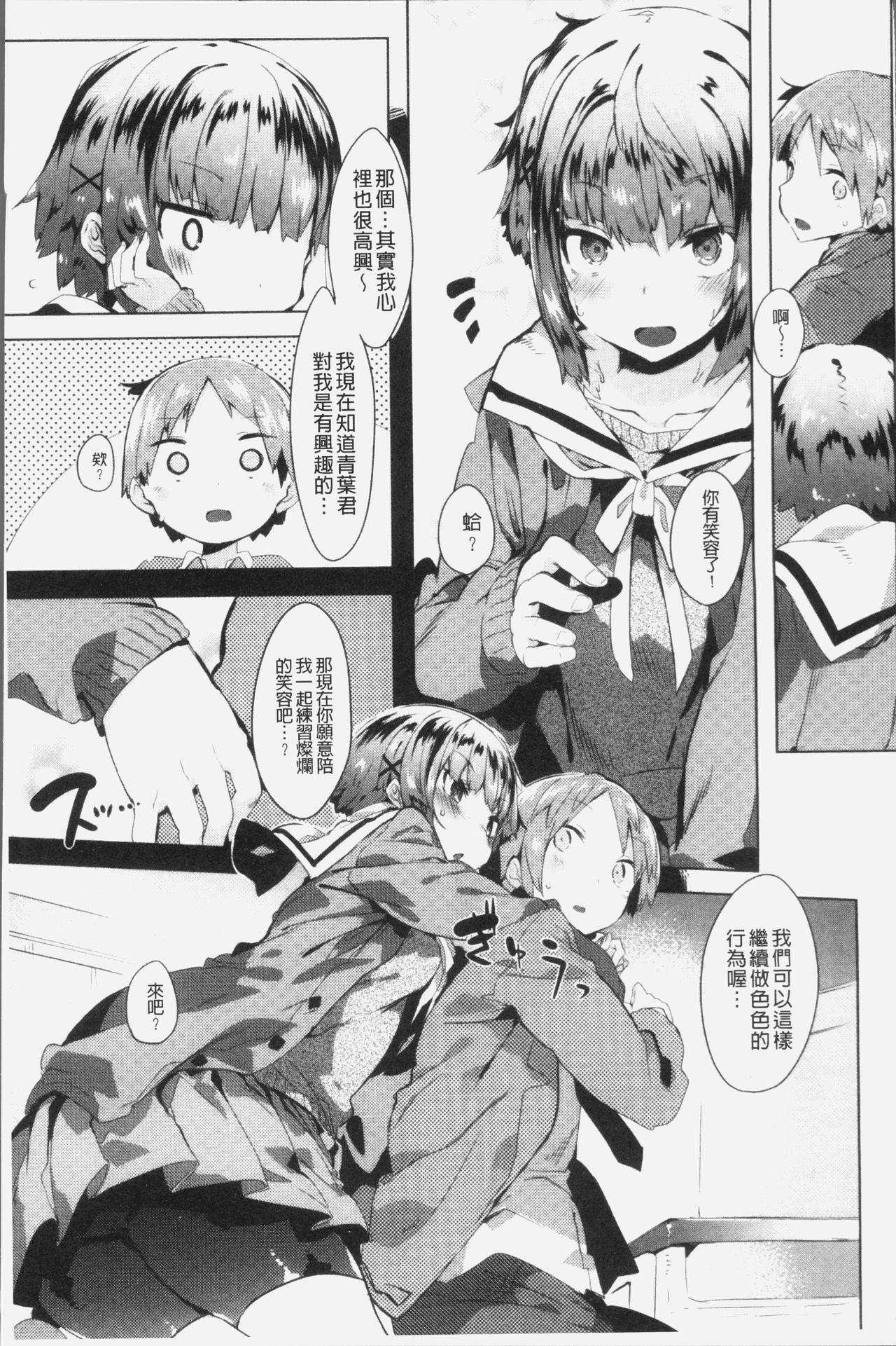 [タイラメ] 初恋エンゲージ [中国翻訳]