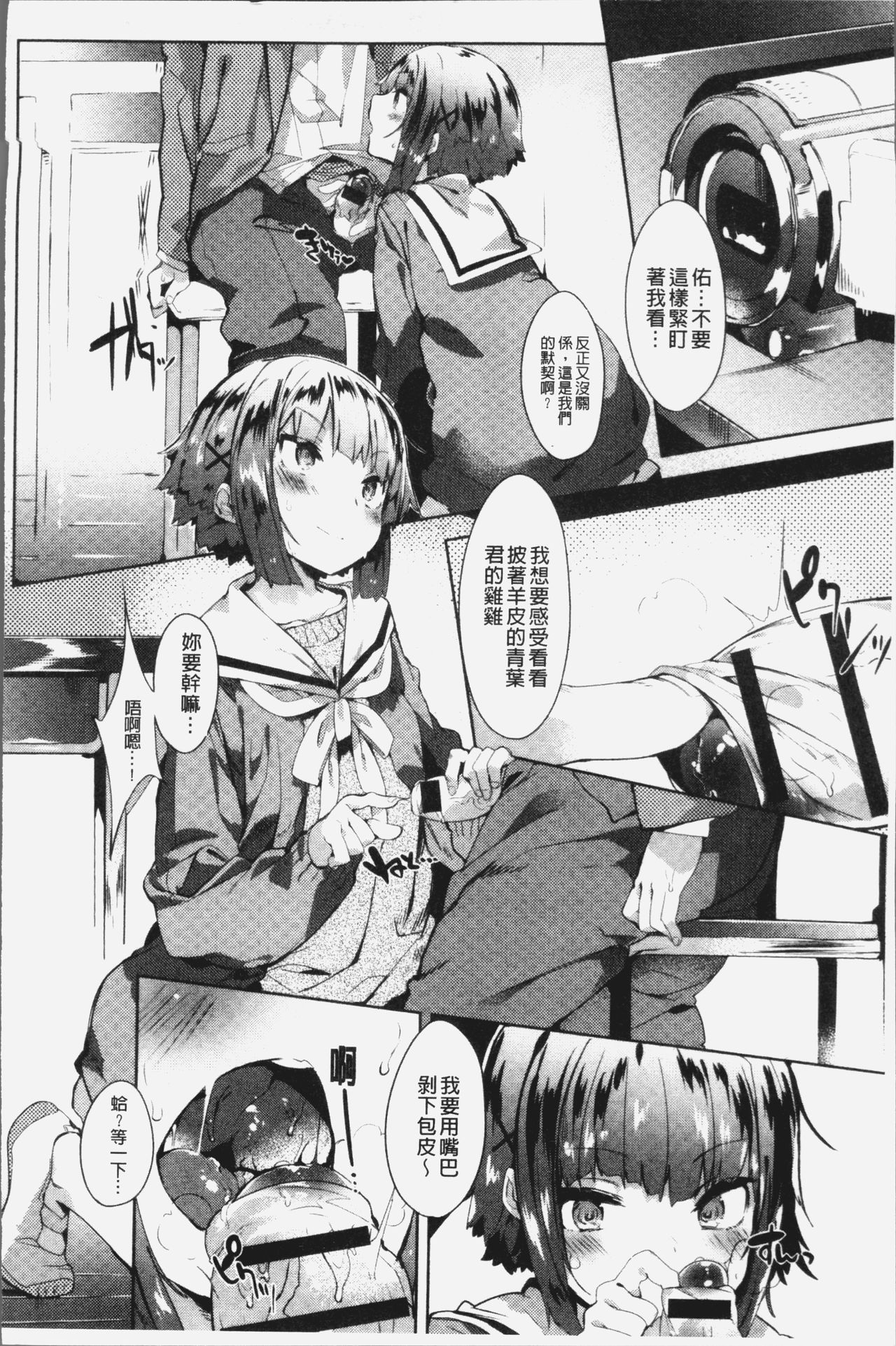 [タイラメ] 初恋エンゲージ [中国翻訳]