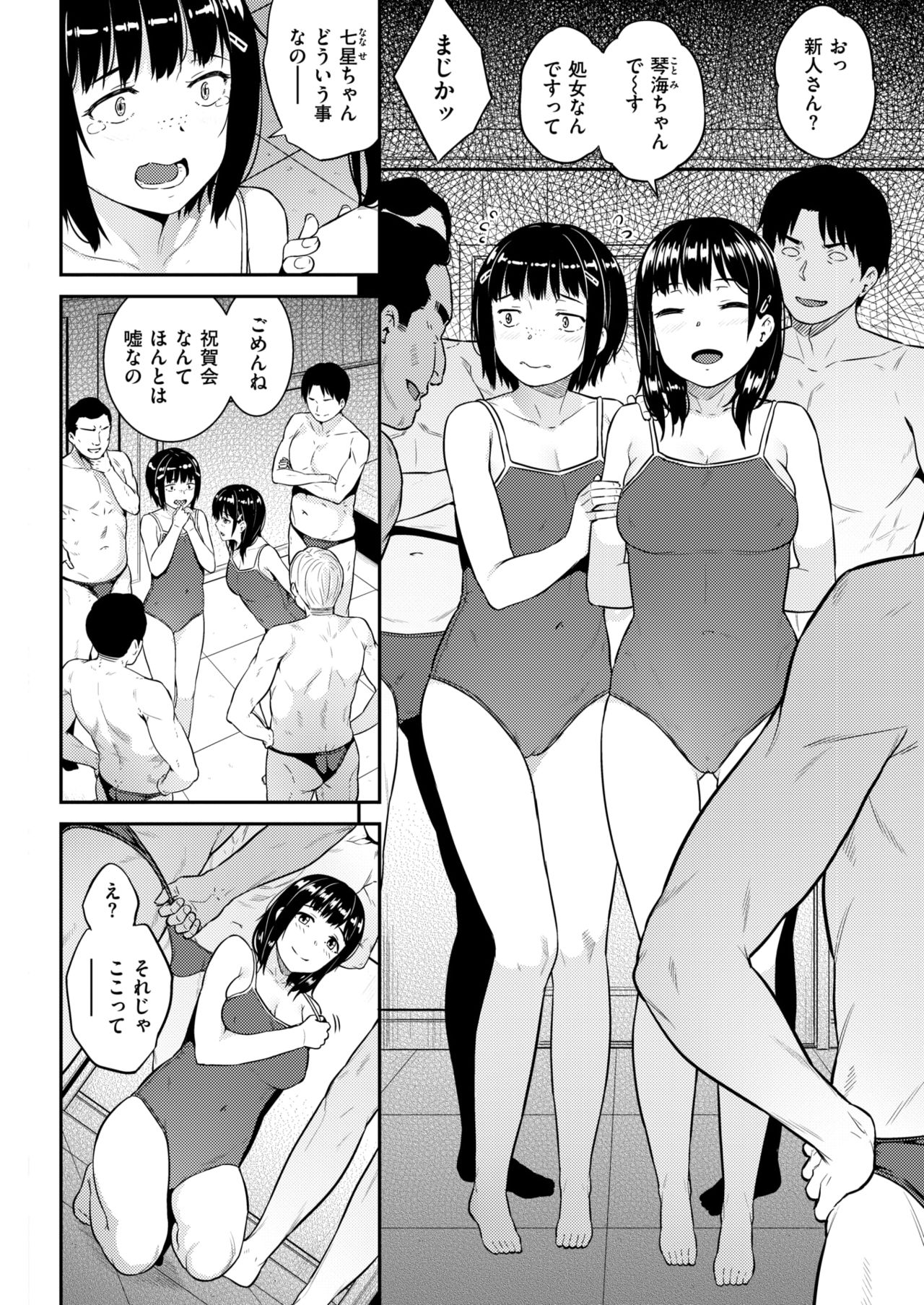 COMIC 失楽天 2018年10月号 [DL版]