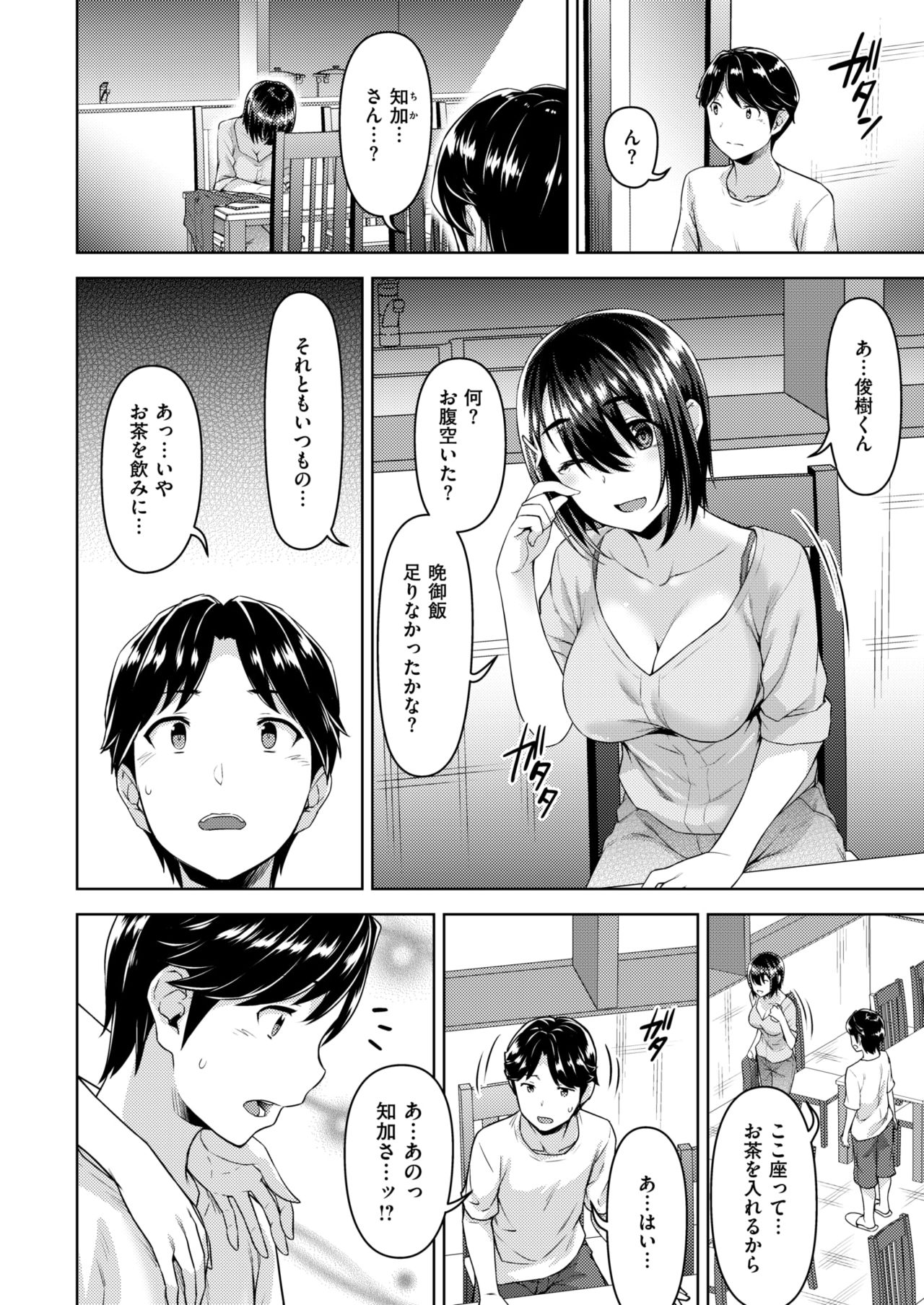 COMIC 失楽天 2018年10月号 [DL版]