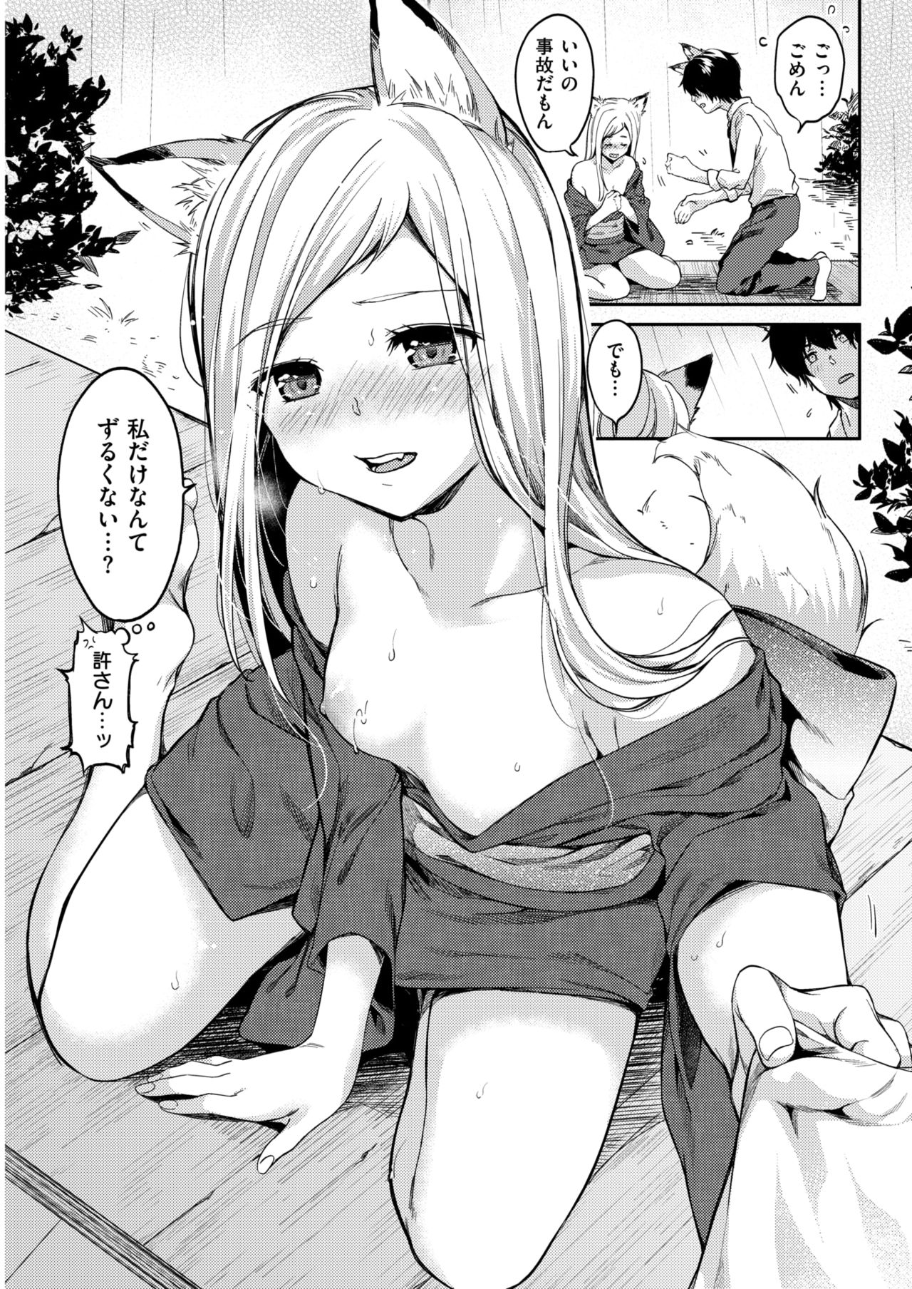 COMIC 失楽天 2018年10月号 [DL版]