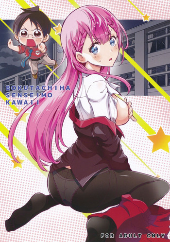 (C94) [PROJECTハラキリ (介錯)] BOKUTACHIHA SENSEIMO KAWAII (ぼくたちは勉強ができない)