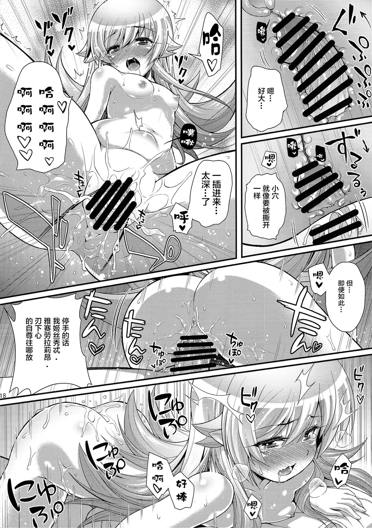 (C87) [薬味紅生姜] パチ物語 Part0 しのぶモノローグ (化物語) [中国翻訳]