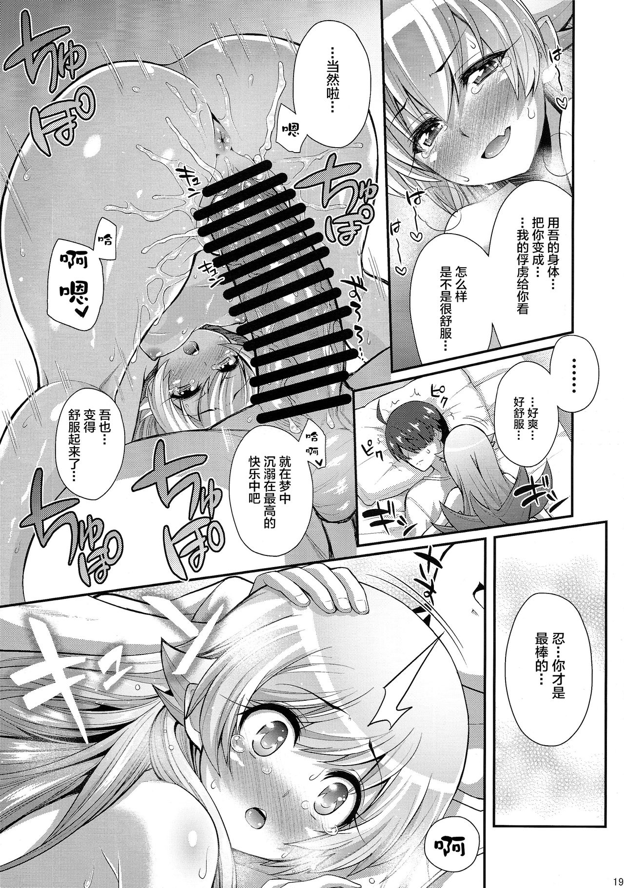 (C87) [薬味紅生姜] パチ物語 Part0 しのぶモノローグ (化物語) [中国翻訳]
