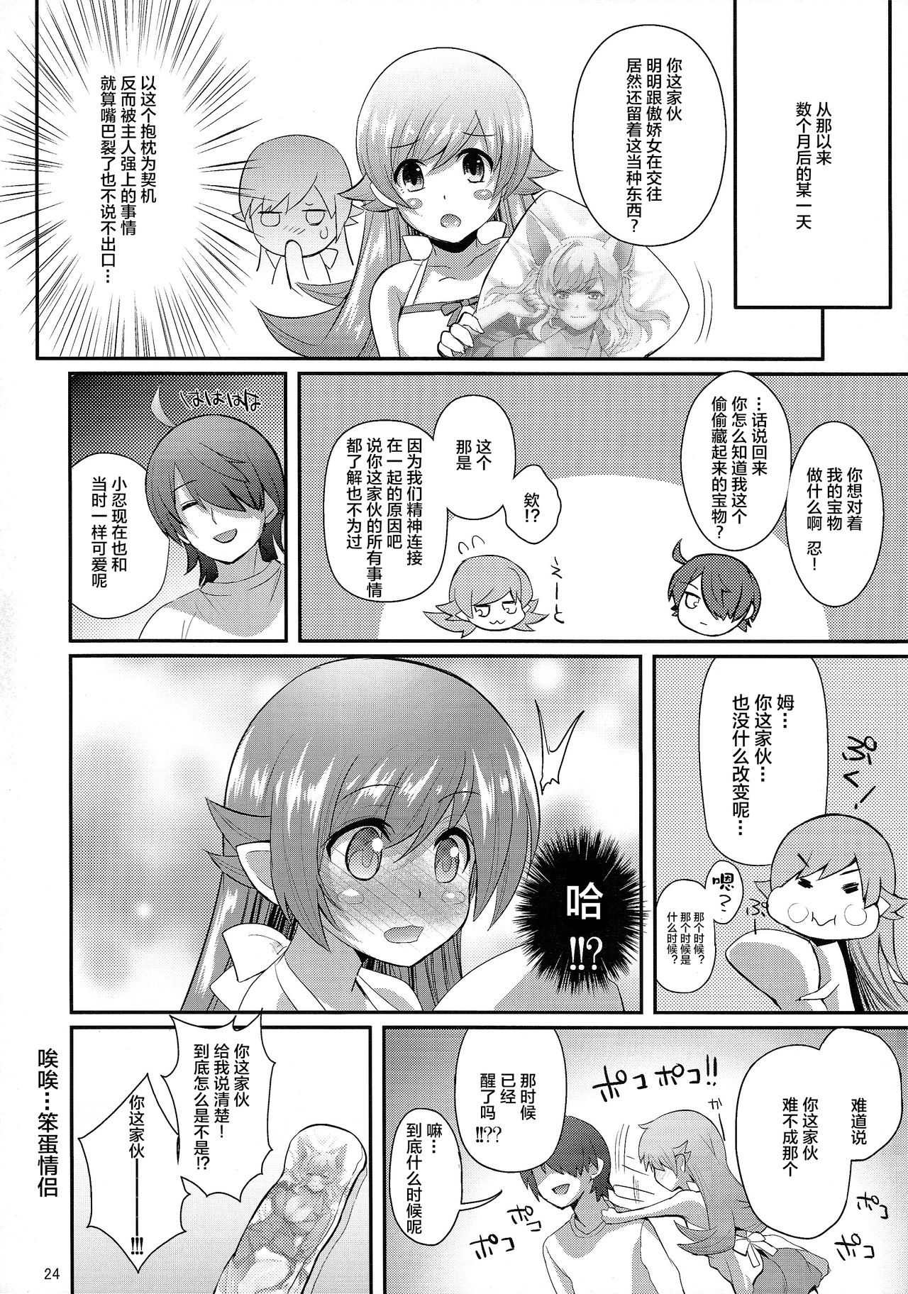 (C87) [薬味紅生姜] パチ物語 Part0 しのぶモノローグ (化物語) [中国翻訳]