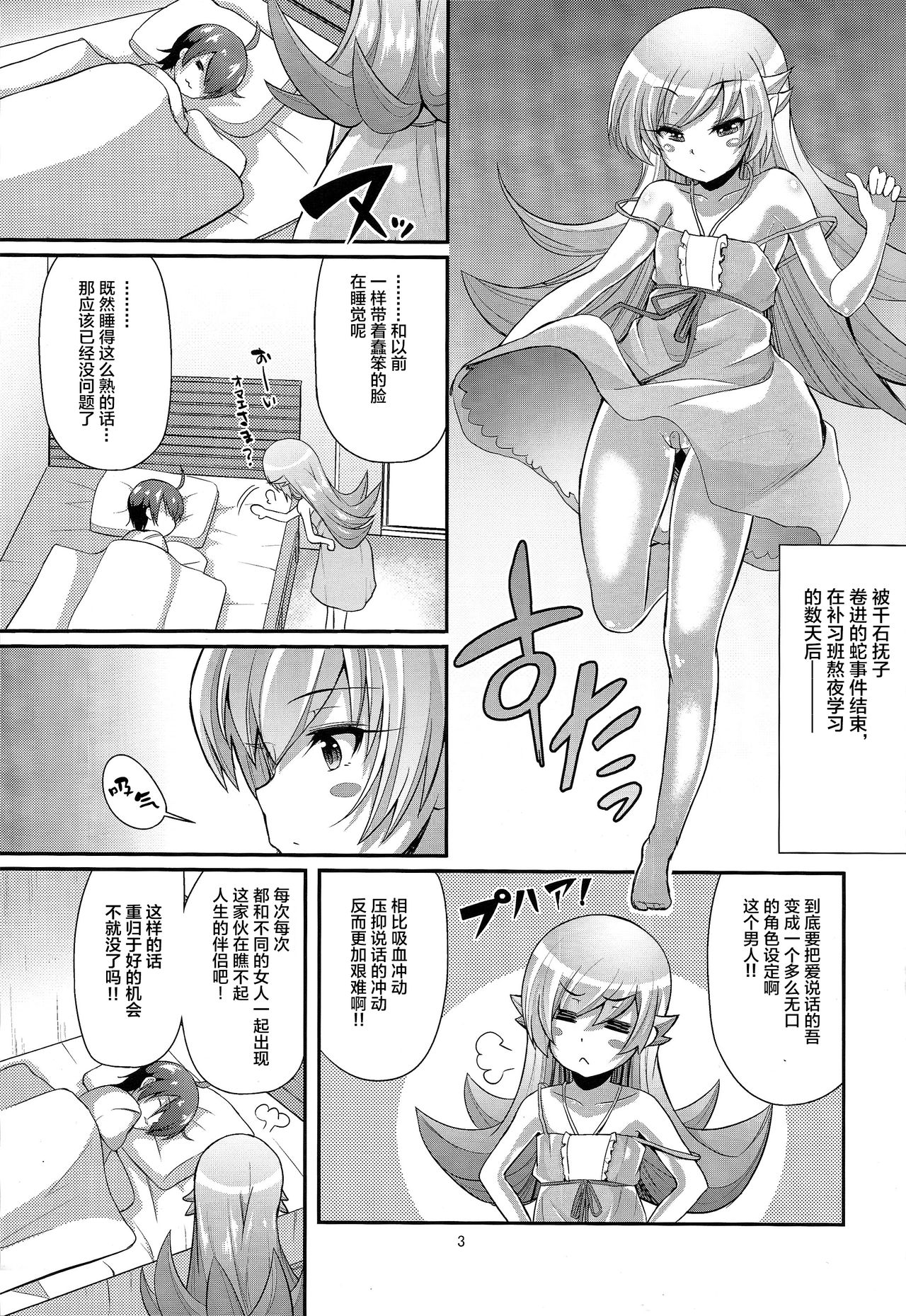 (C87) [薬味紅生姜] パチ物語 Part0 しのぶモノローグ (化物語) [中国翻訳]