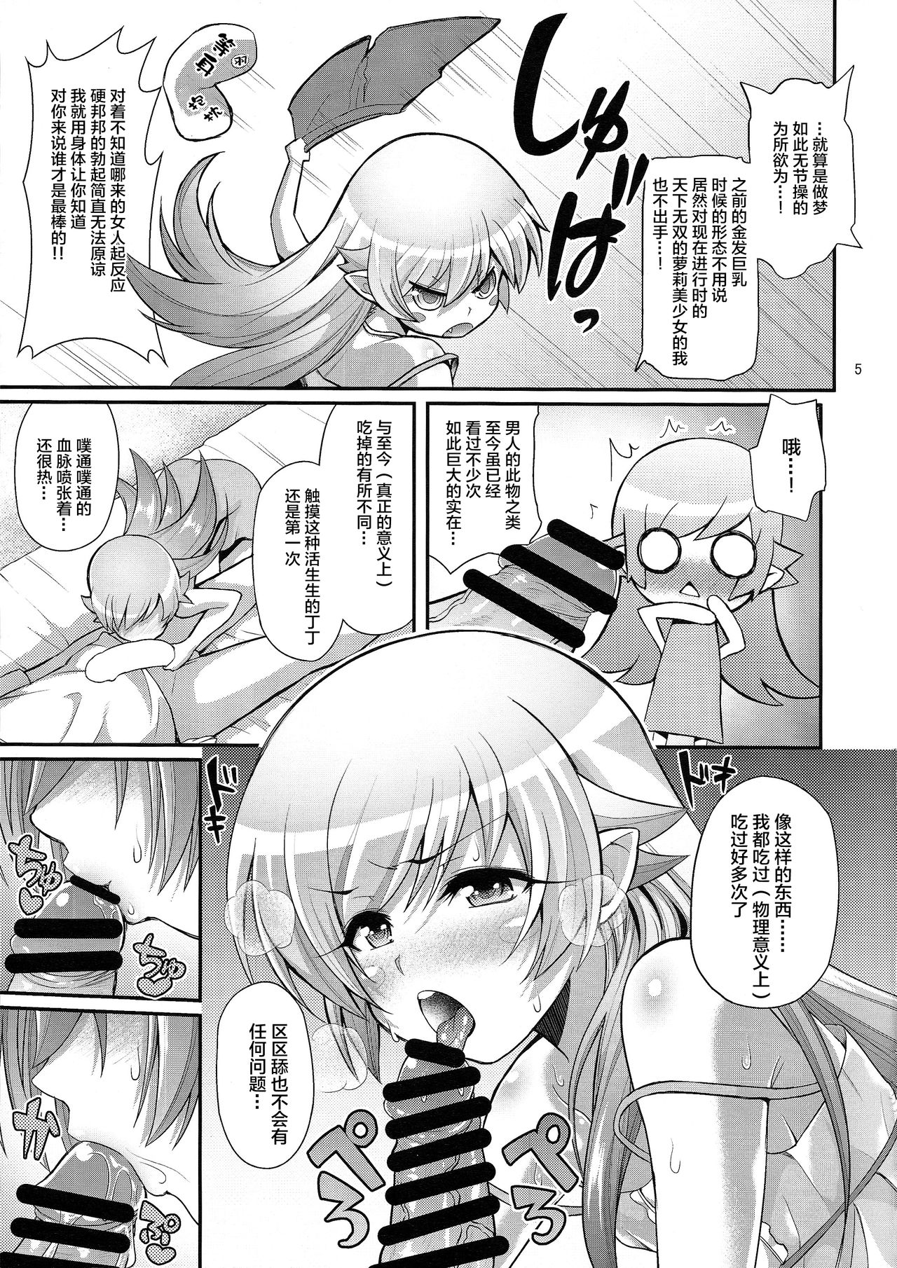 (C87) [薬味紅生姜] パチ物語 Part0 しのぶモノローグ (化物語) [中国翻訳]
