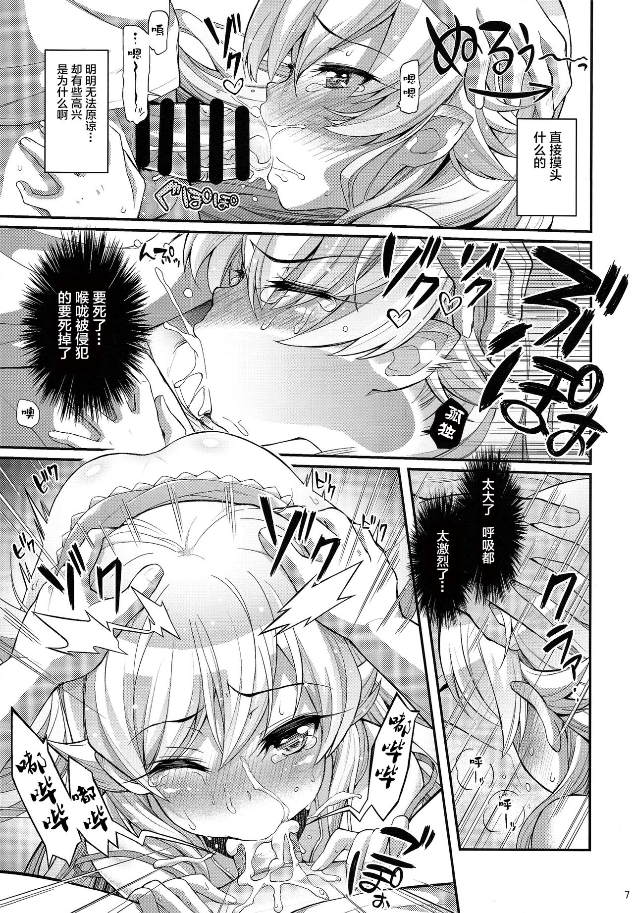 (C87) [薬味紅生姜] パチ物語 Part0 しのぶモノローグ (化物語) [中国翻訳]
