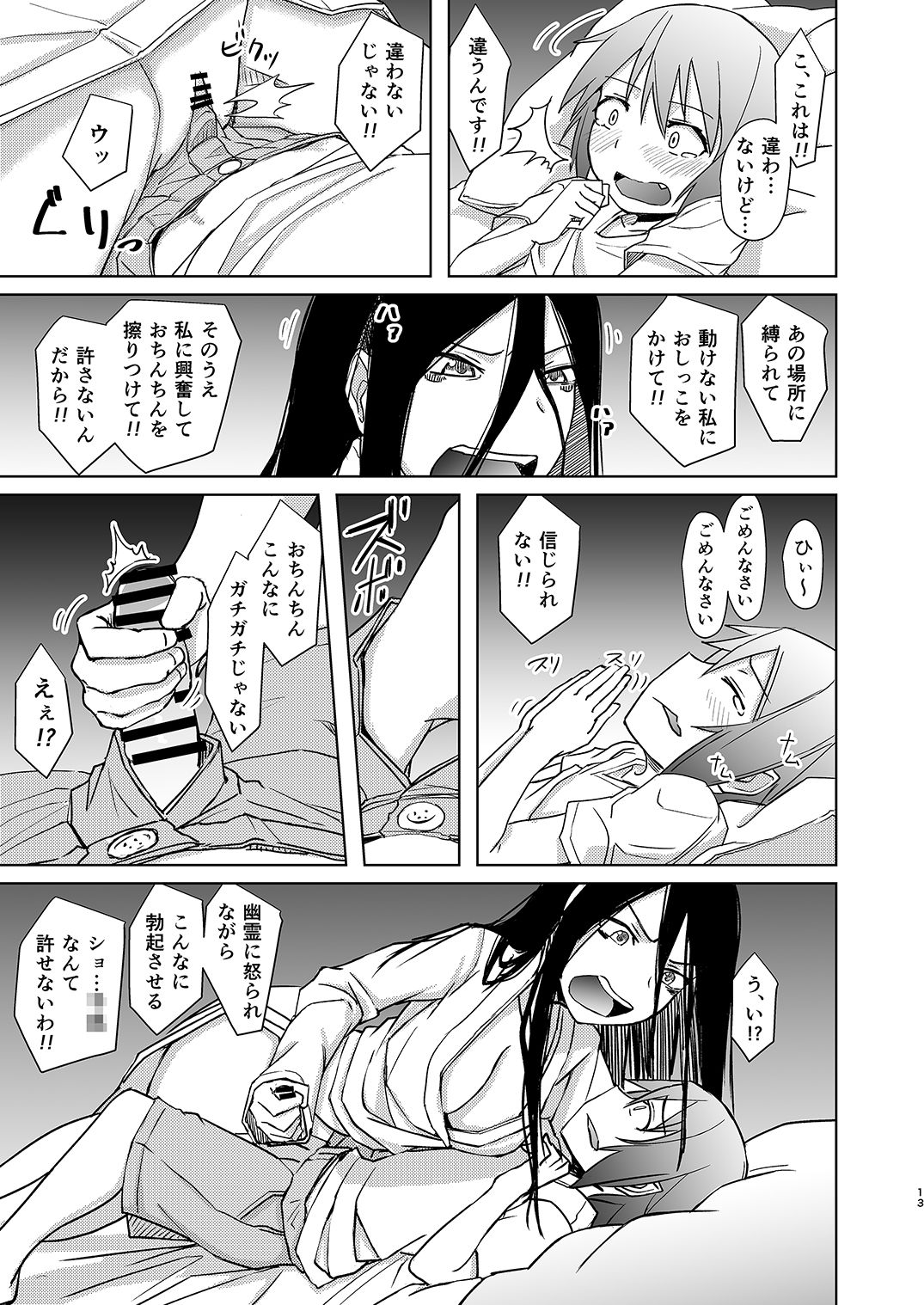 [姉ヶ丘三丁目 (おきゅうり)] 幽霊お姉さんの取り憑き逆レ [DL版]