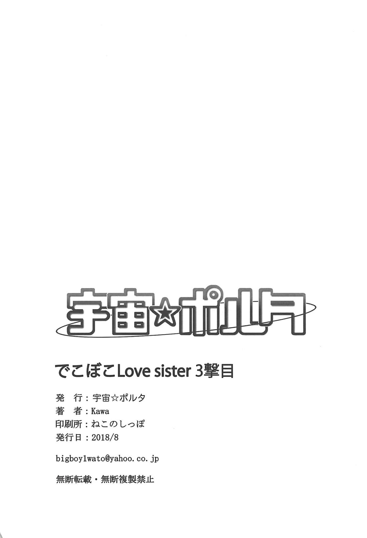 (C94) [宇宙☆ポルタ (Kawa)] でこぼこLove sister 3撃目 (ワンパンマン)