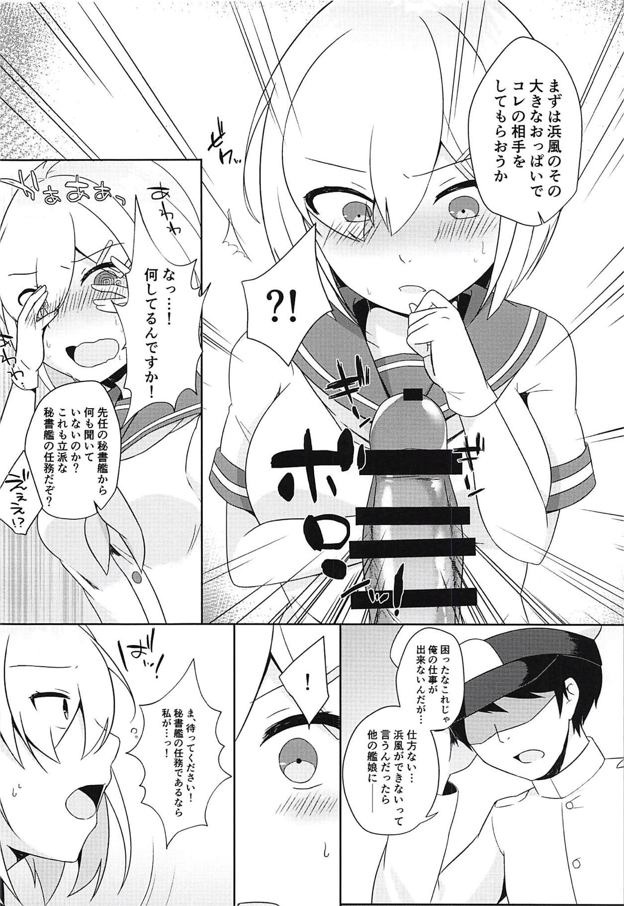 (C94) [あとりえれーぷす (卯ノ島カナカ)] 秘書艦浜風はチョロ可愛い (艦隊これくしょん -艦これ-)