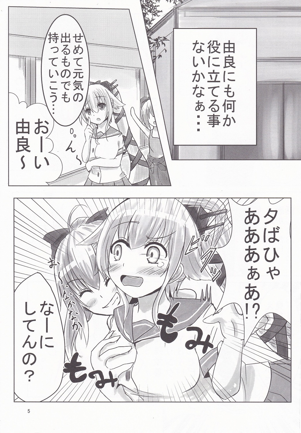 (C88) [アルミ制限B地区 (ひろ(仮))] 由良といちゃラブックスしよ? (艦隊これくしょん -艦これ-)