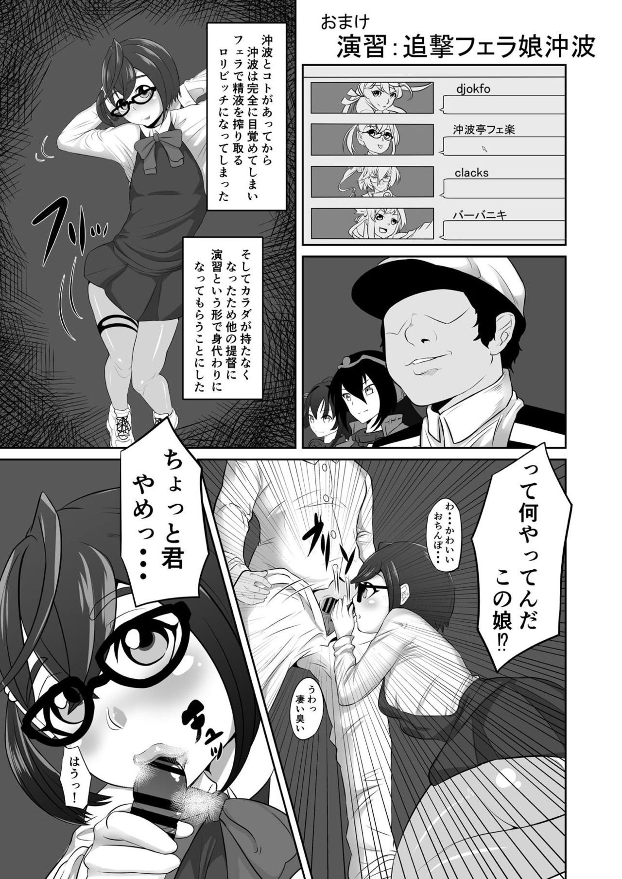 [とばけんどうぶ (魔婆ナス)] 沖波が堕ちるまで (艦隊これくしょん -艦これ-) [DL版]